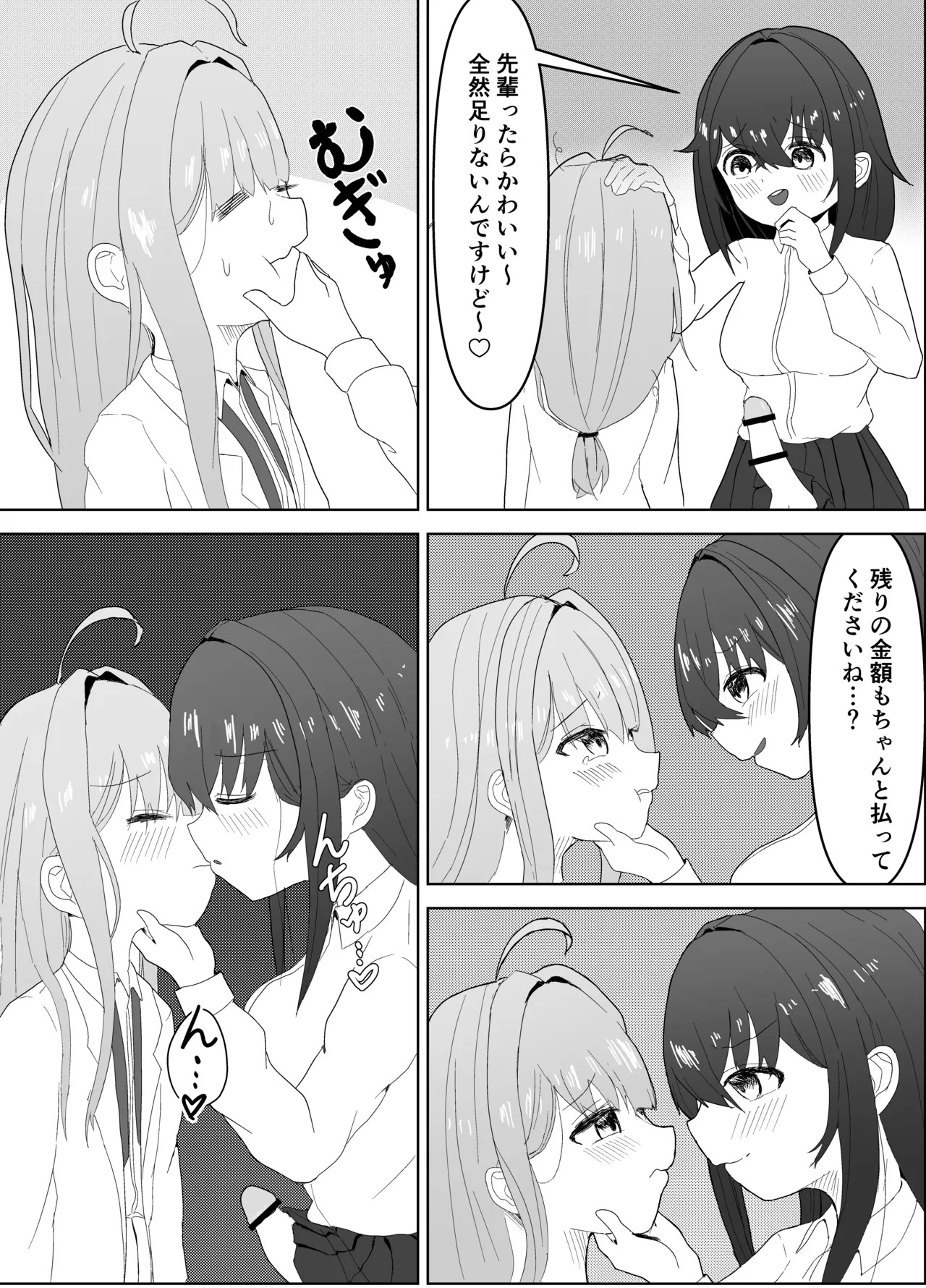 ふたなりエナジー⁉ page 9 full