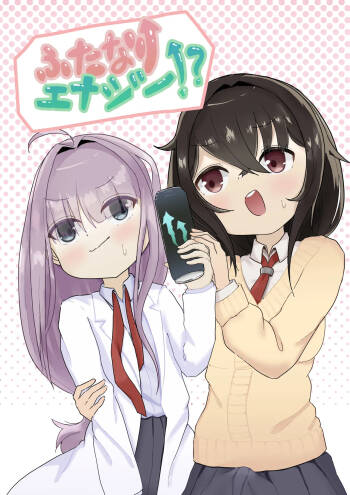 ふたなりエナジー⁉ cover