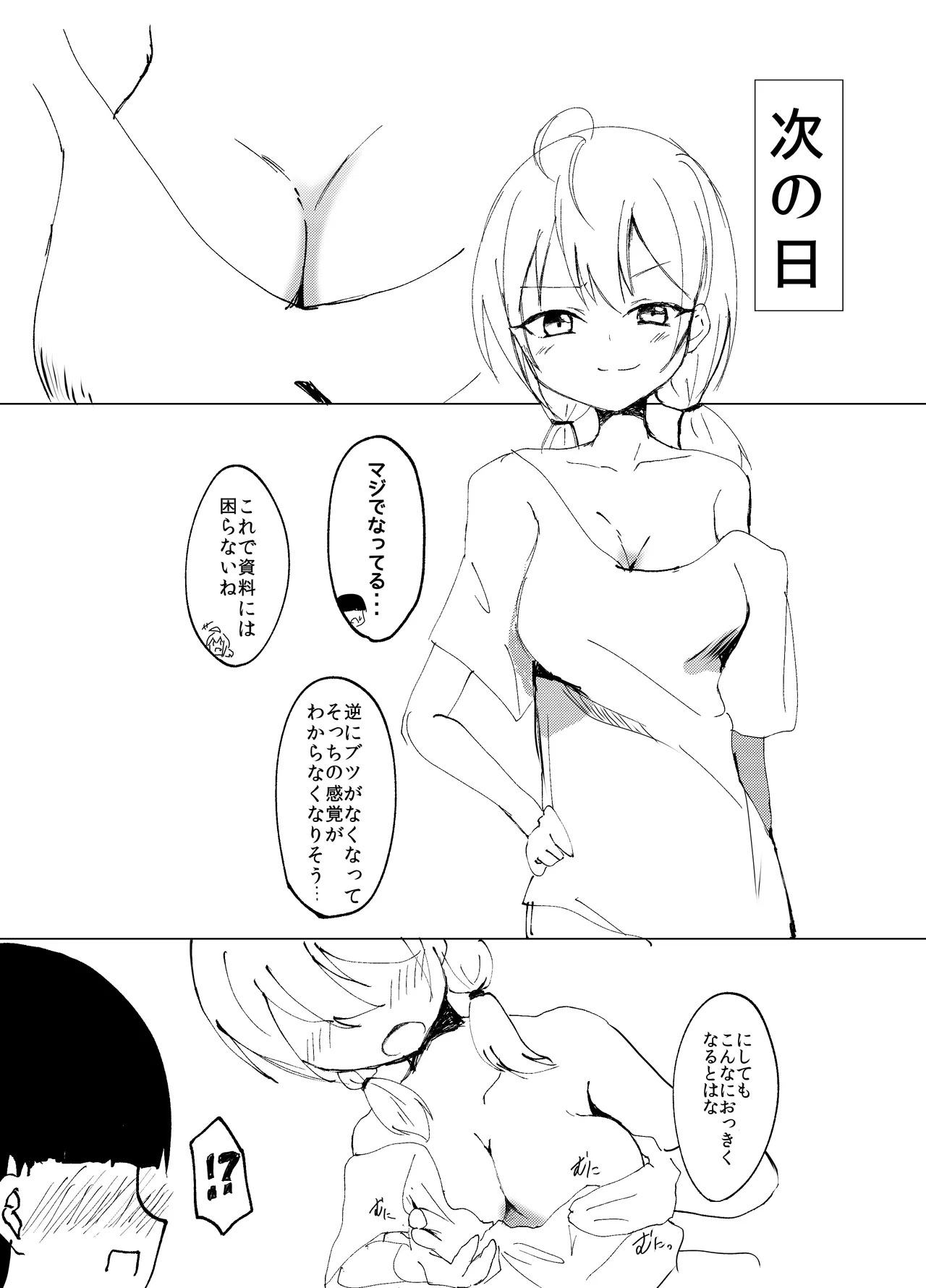 資料がなければ自分がなればいい page 3 full