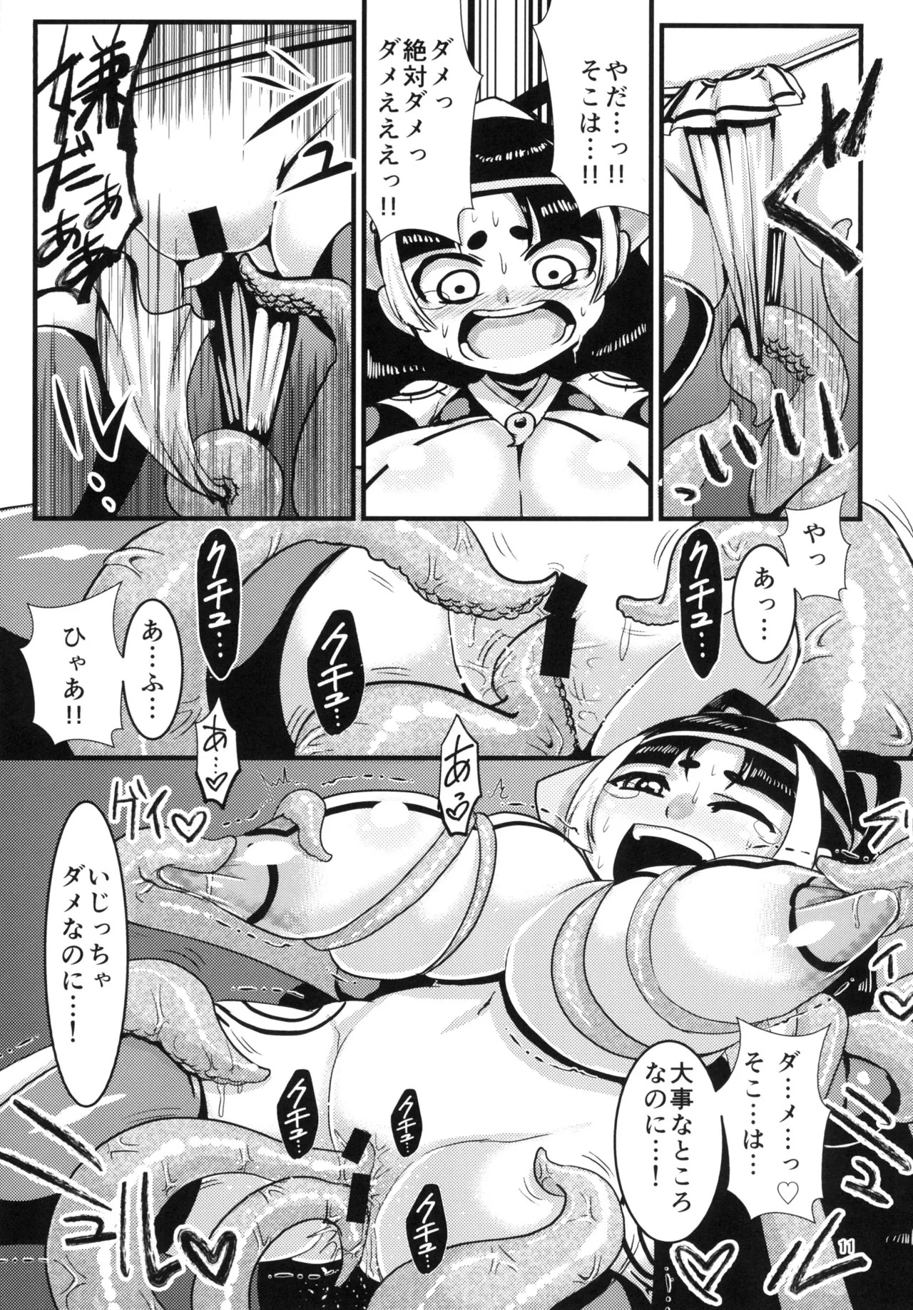Himikaden ~Sange~ page 10 full