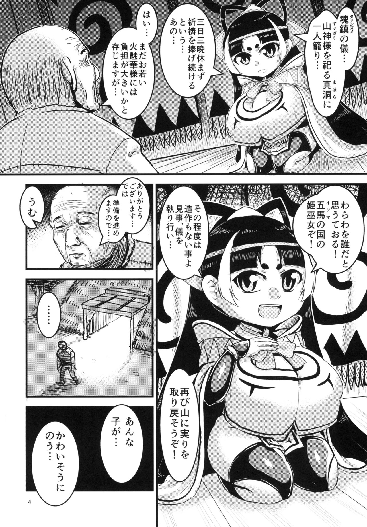 Himikaden ~Sange~ page 3 full