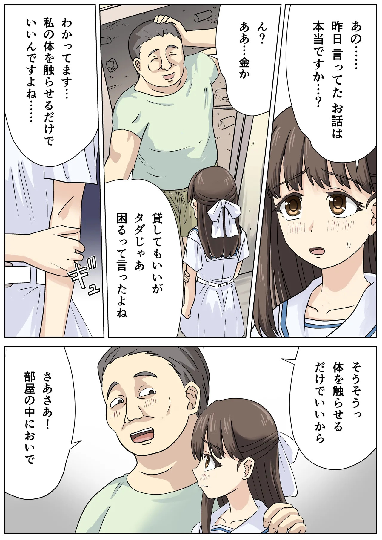 Arisa-chan, the Girl Living in Poverty page 3 full