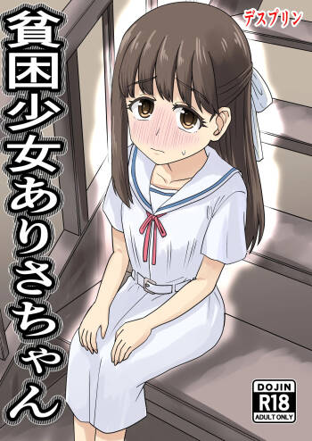 Arisa-chan, the Girl Living in Poverty cover