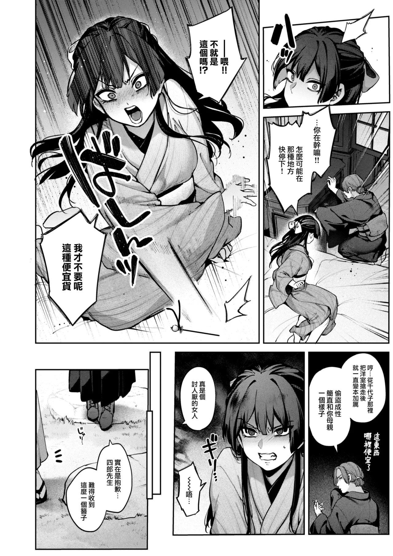 玻璃の欠落 page 4 full