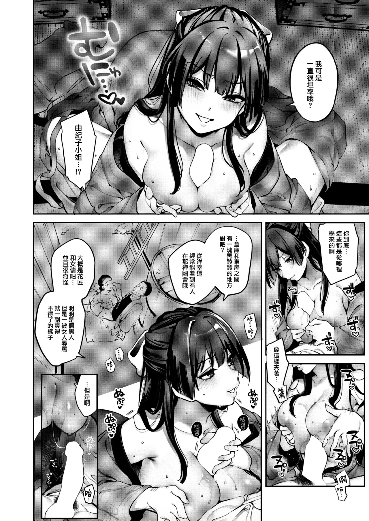 玻璃の欠落 page 8 full