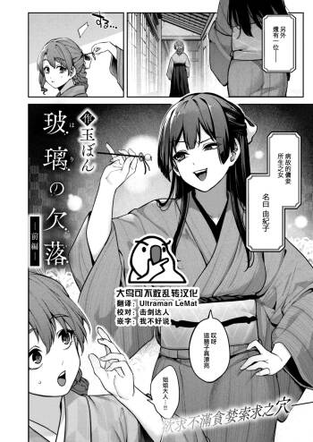 玻璃の欠落 cover