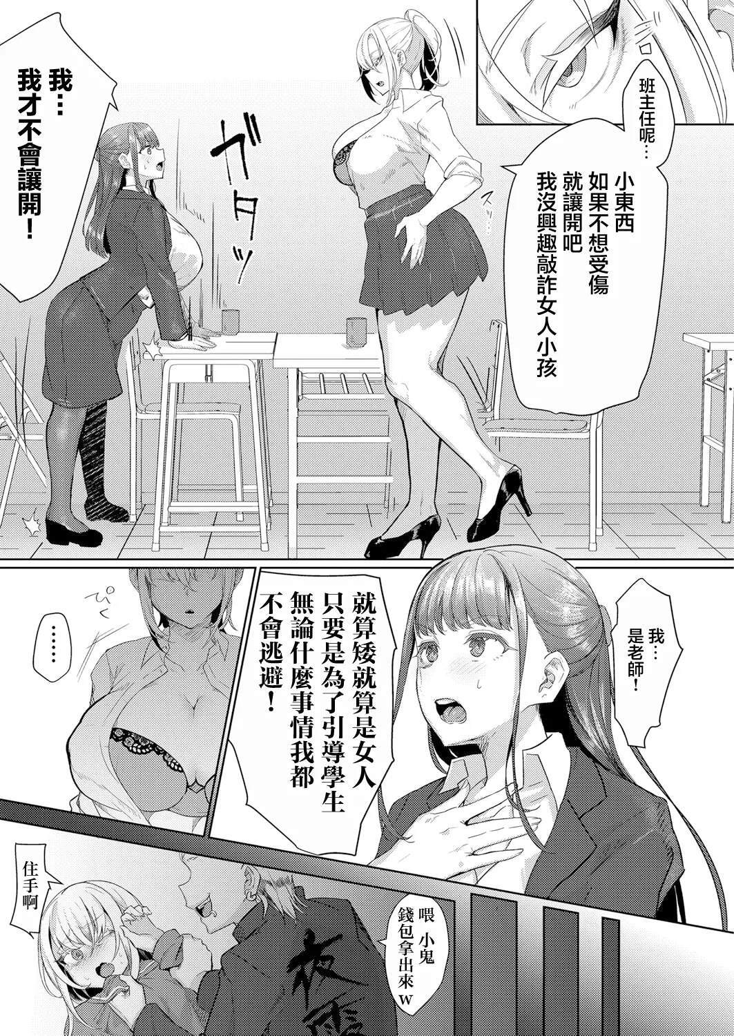 Futanari Bakukon Shinmai Kyoushi Ai to Honoo no Ero Niku Yankee Netsu Ketsu Shidou ~Muchi na Mesu Koso Seidai ni Ike~ page 3 full