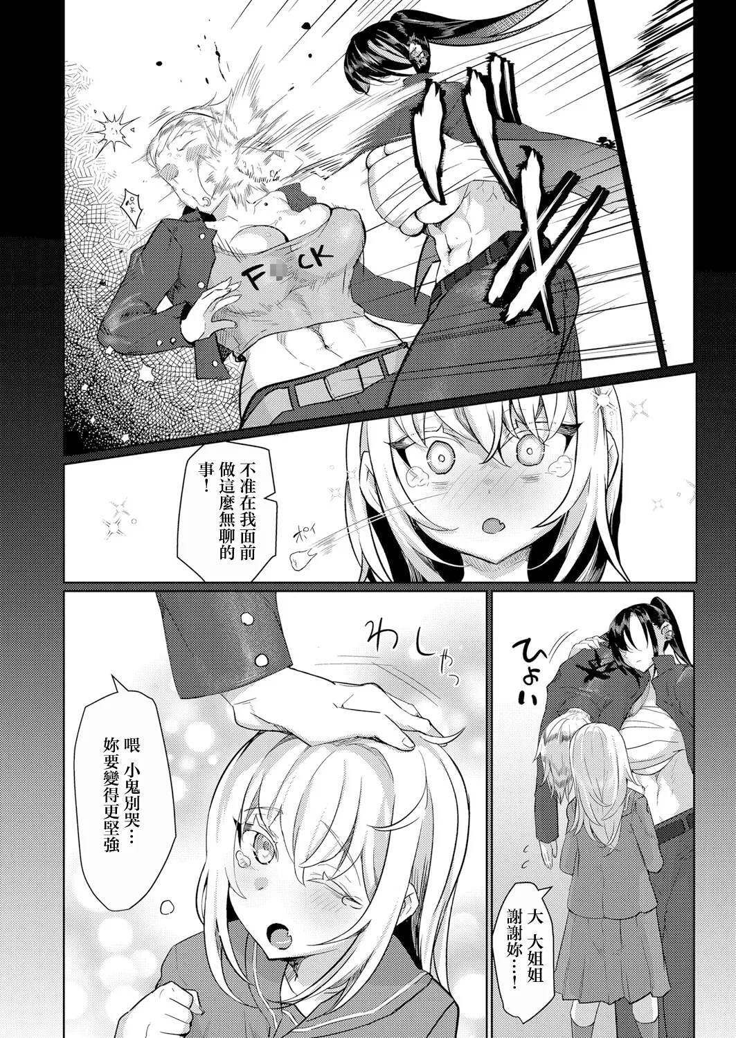 Futanari Bakukon Shinmai Kyoushi Ai to Honoo no Ero Niku Yankee Netsu Ketsu Shidou ~Muchi na Mesu Koso Seidai ni Ike~ page 4 full