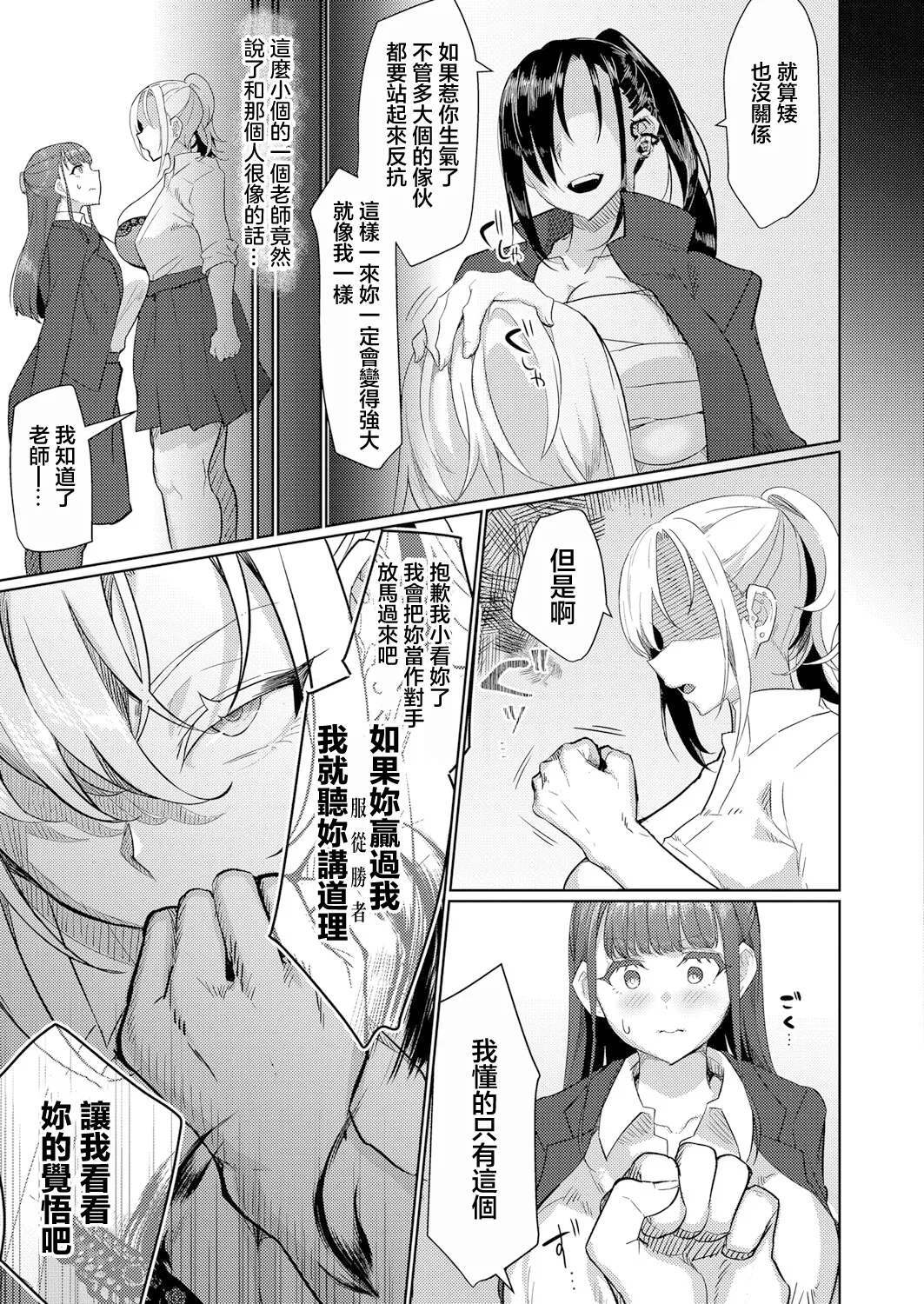 Futanari Bakukon Shinmai Kyoushi Ai to Honoo no Ero Niku Yankee Netsu Ketsu Shidou ~Muchi na Mesu Koso Seidai ni Ike~ page 5 full