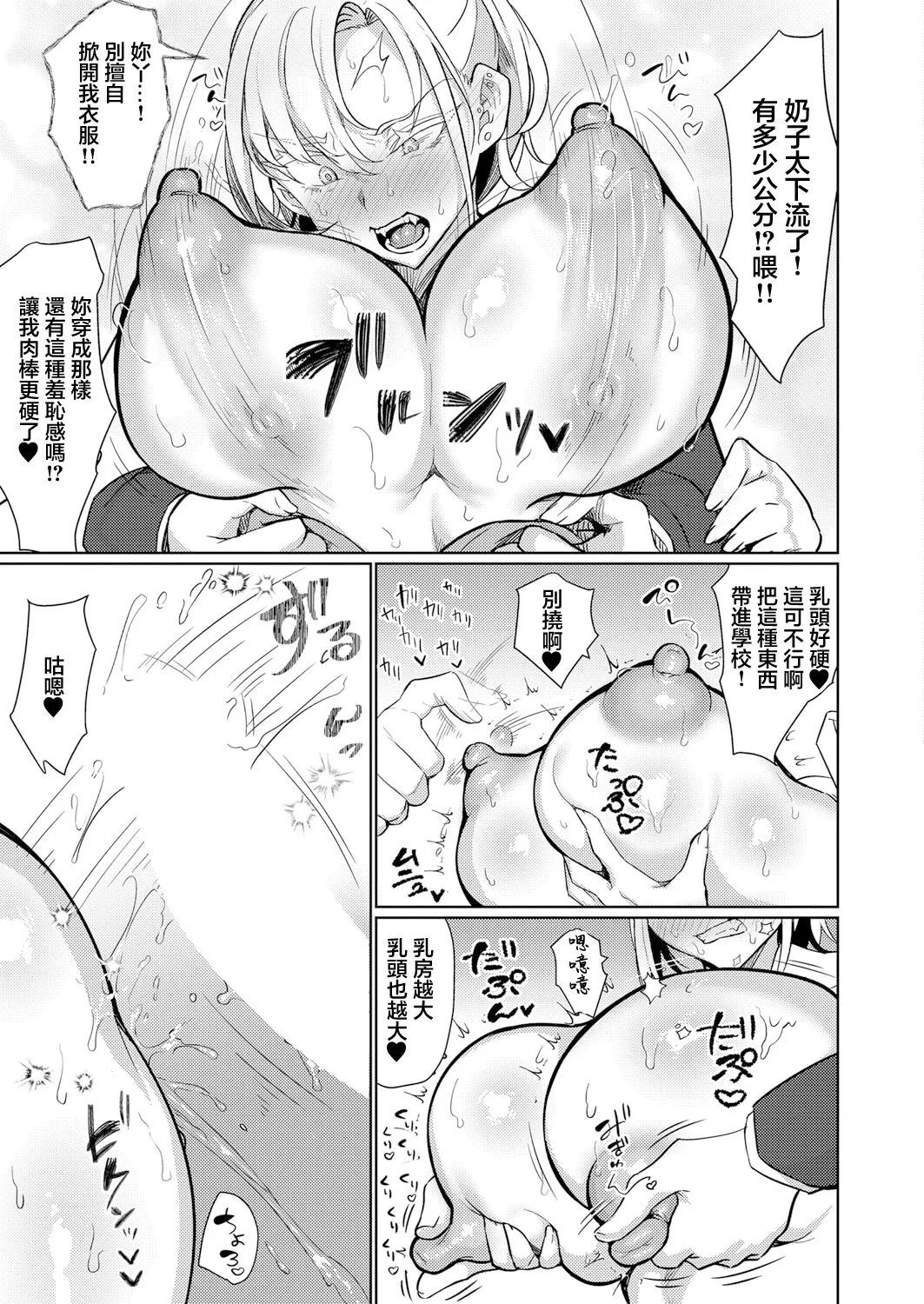Futanari Bakukon Shinmai Kyoushi Ai to Honoo no Ero Niku Yankee Netsu Ketsu Shidou ~Muchi na Mesu Koso Seidai ni Ike~ page 7 full