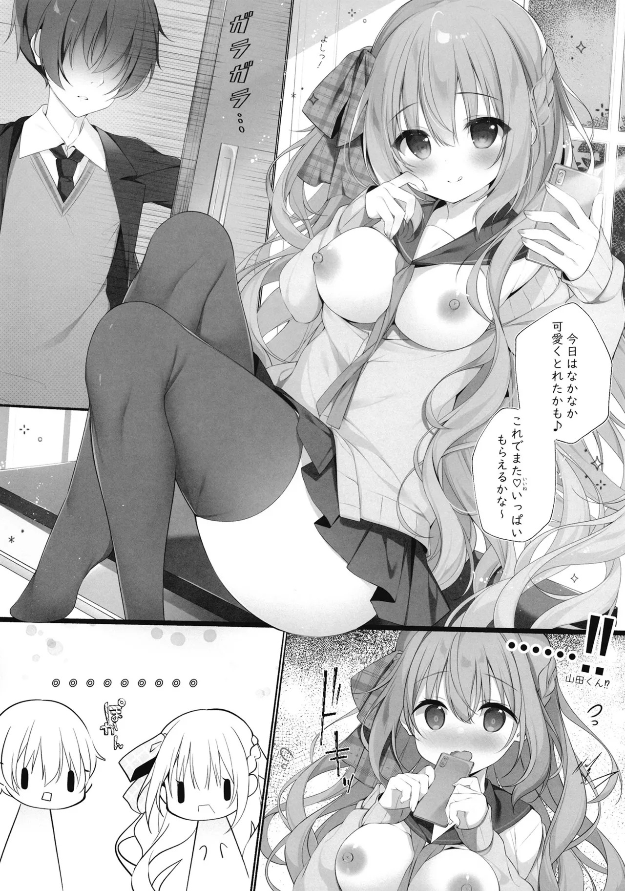 Check-chan's Secret After-School. page 3 full