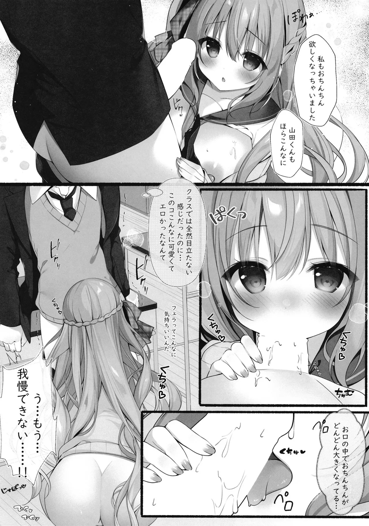 Check-chan's Secret After-School. page 7 full