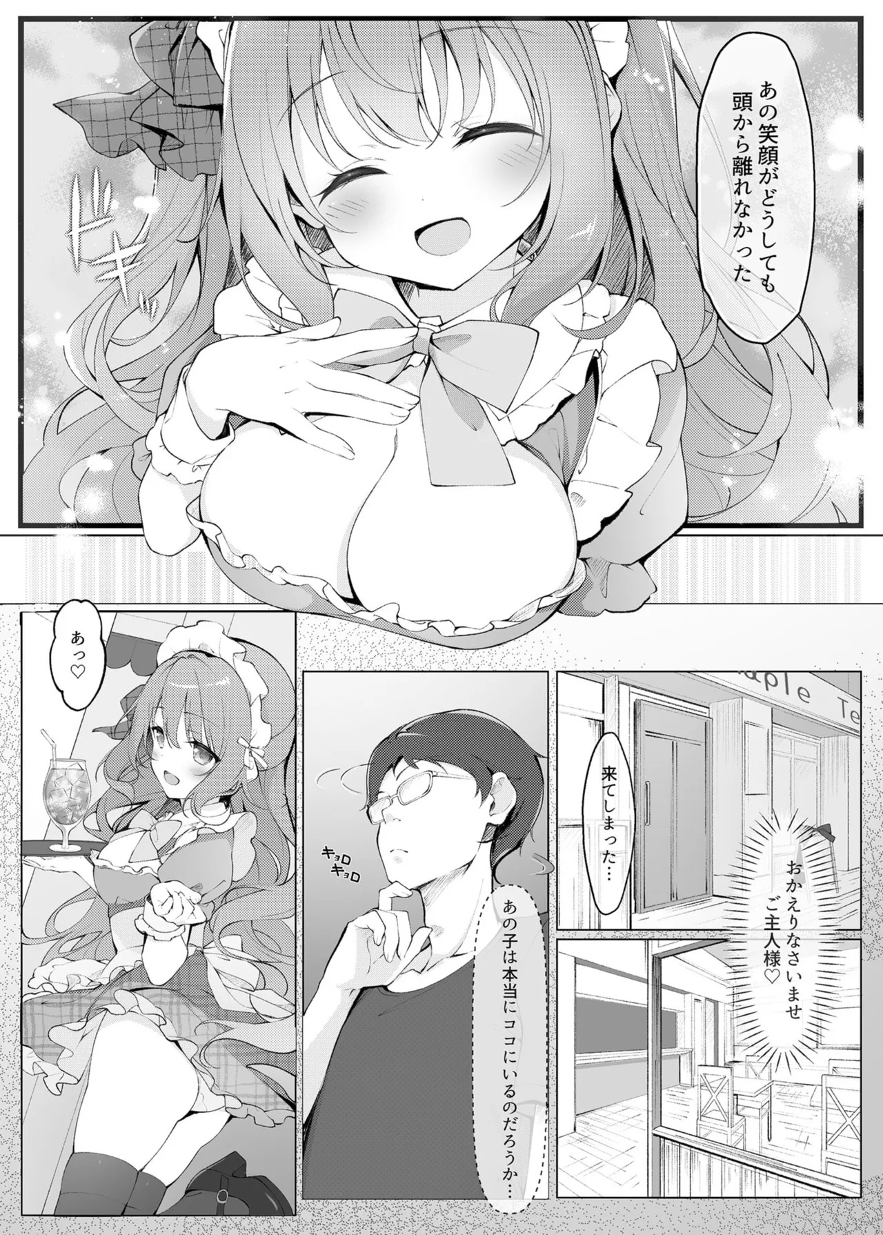 Check-chan's Secret Shift. page 4 full