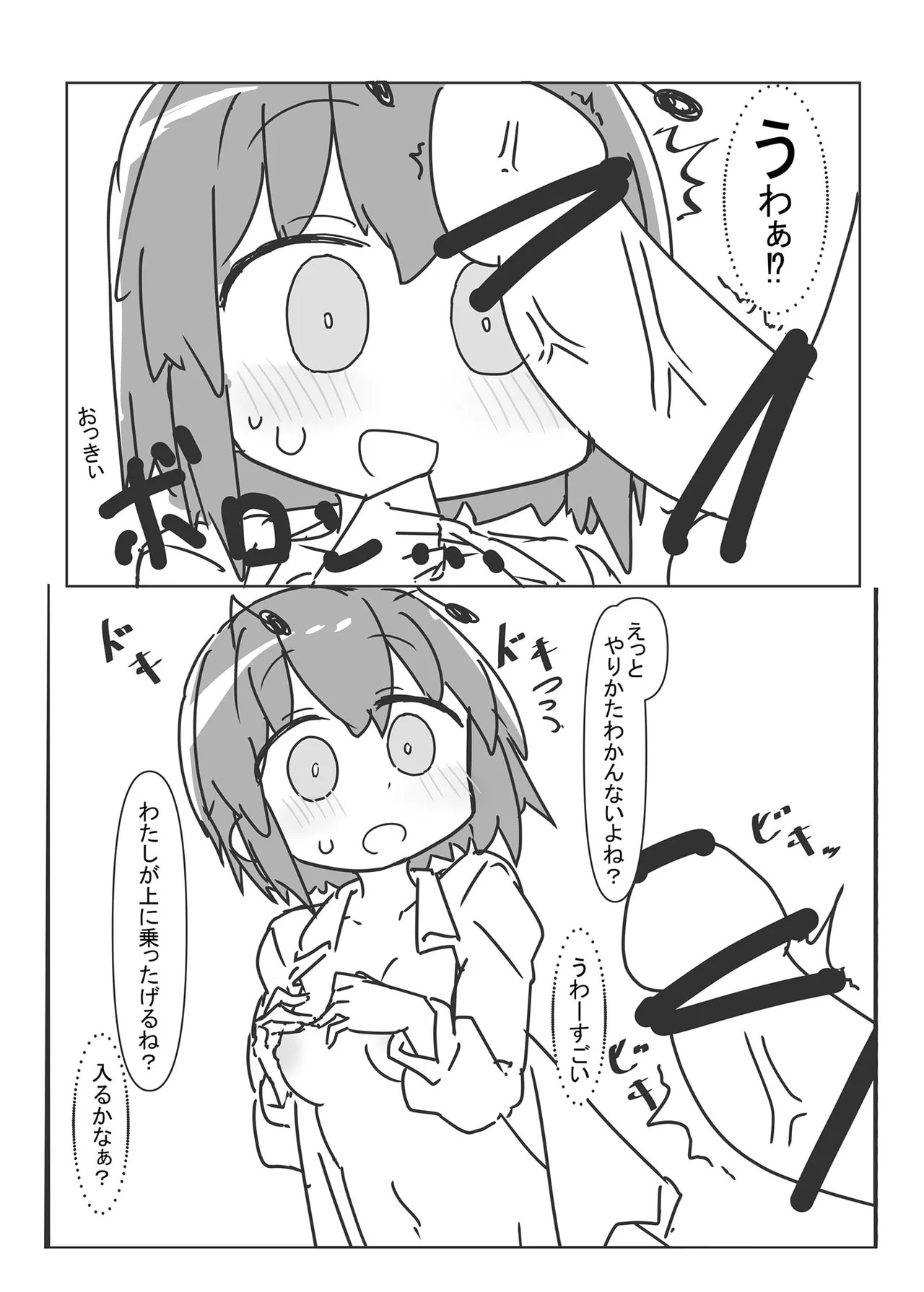 Riguru to ecchi suru hon page 8 full