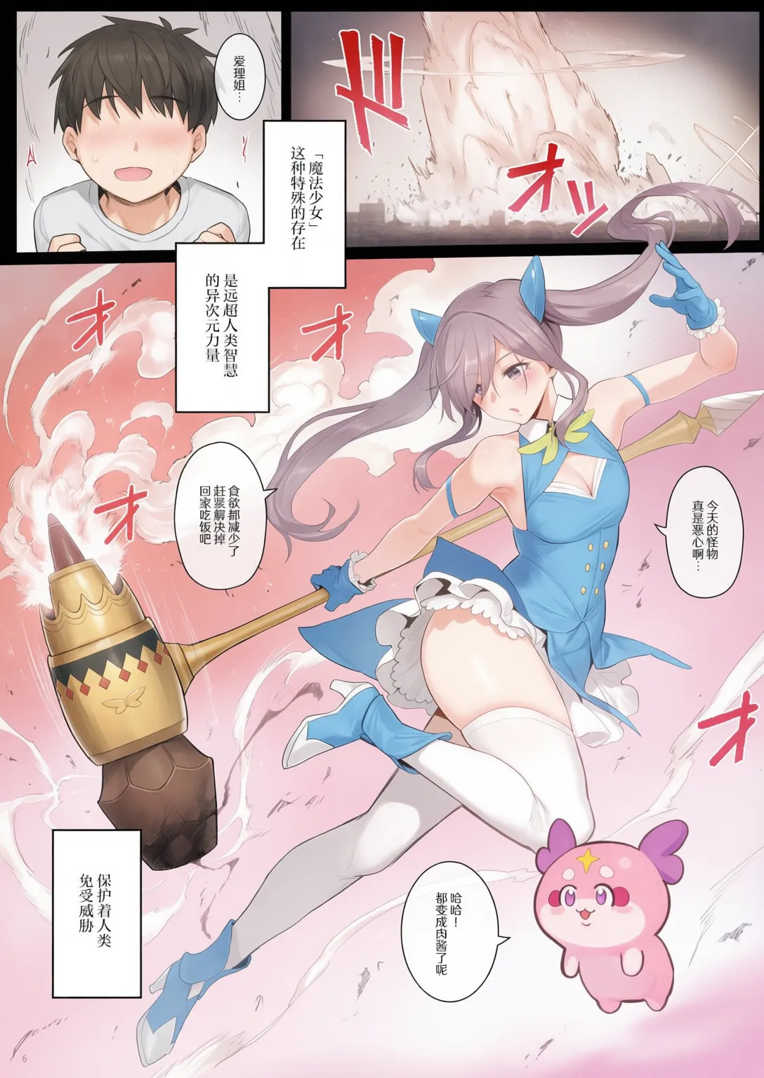 Moto Mahou Shoujo no Hikikomori Seikatsu page 4 full