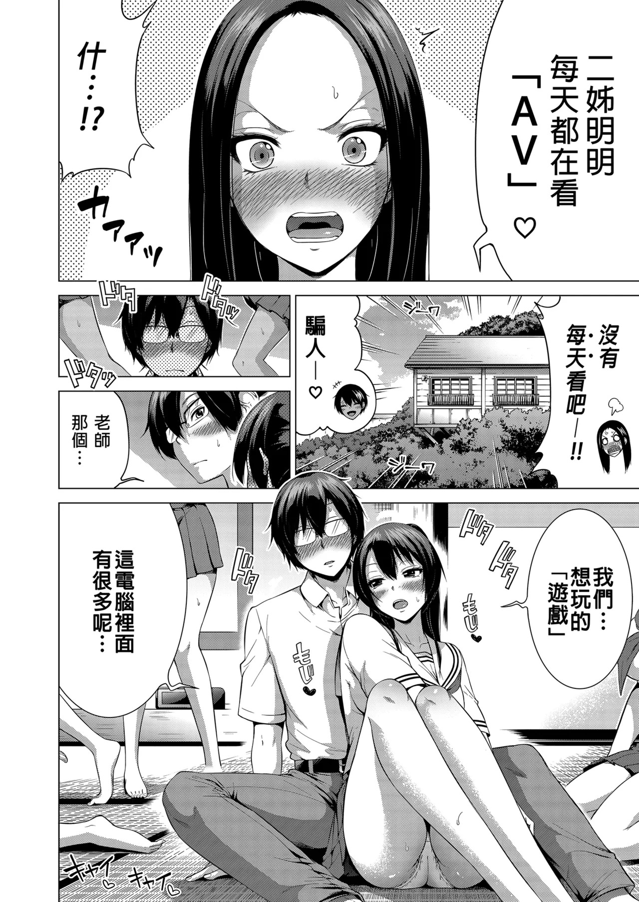 七夏の楽園〜田舎の学校で美少女ハーレム〜総集編後編 上 page 10 full