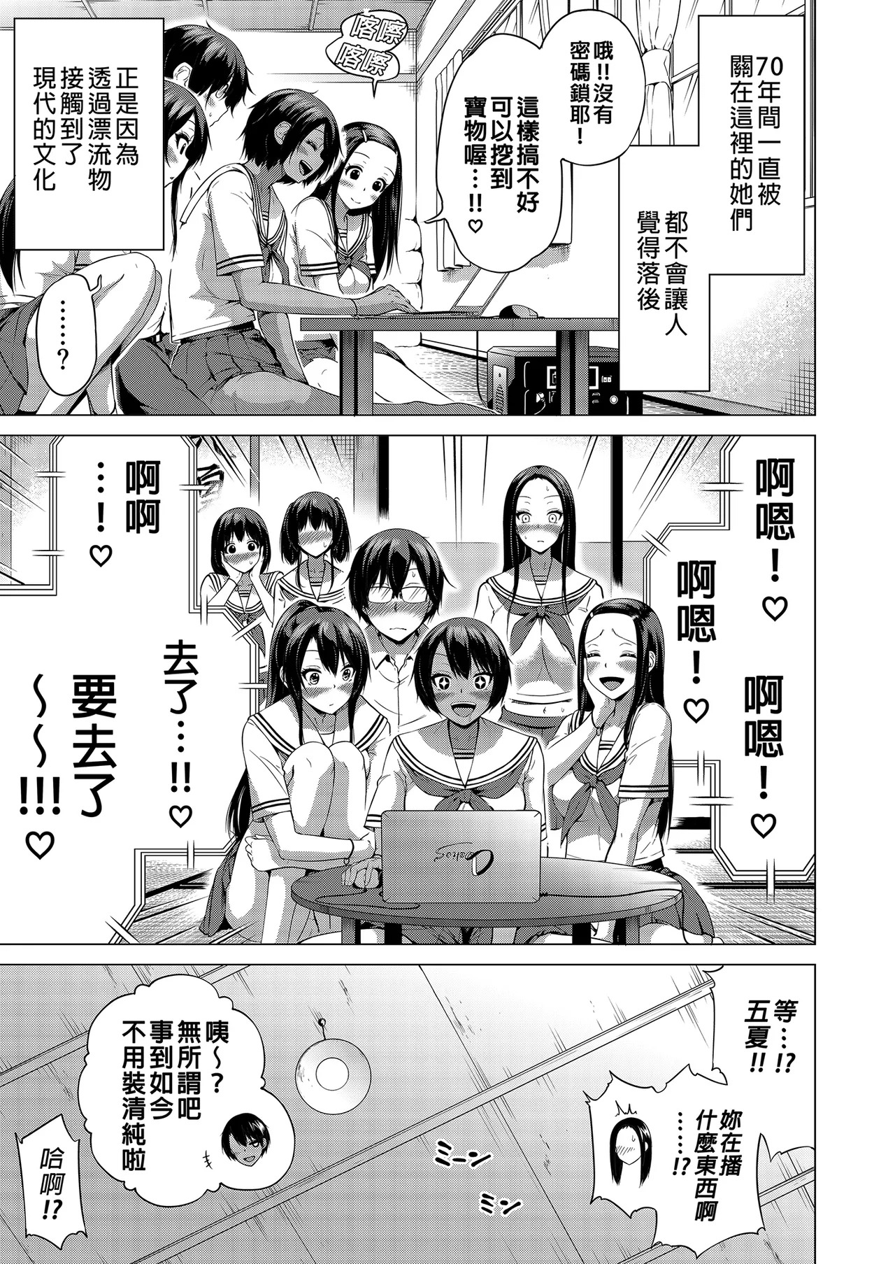 七夏の楽園〜田舎の学校で美少女ハーレム〜総集編後編 上 page 9 full