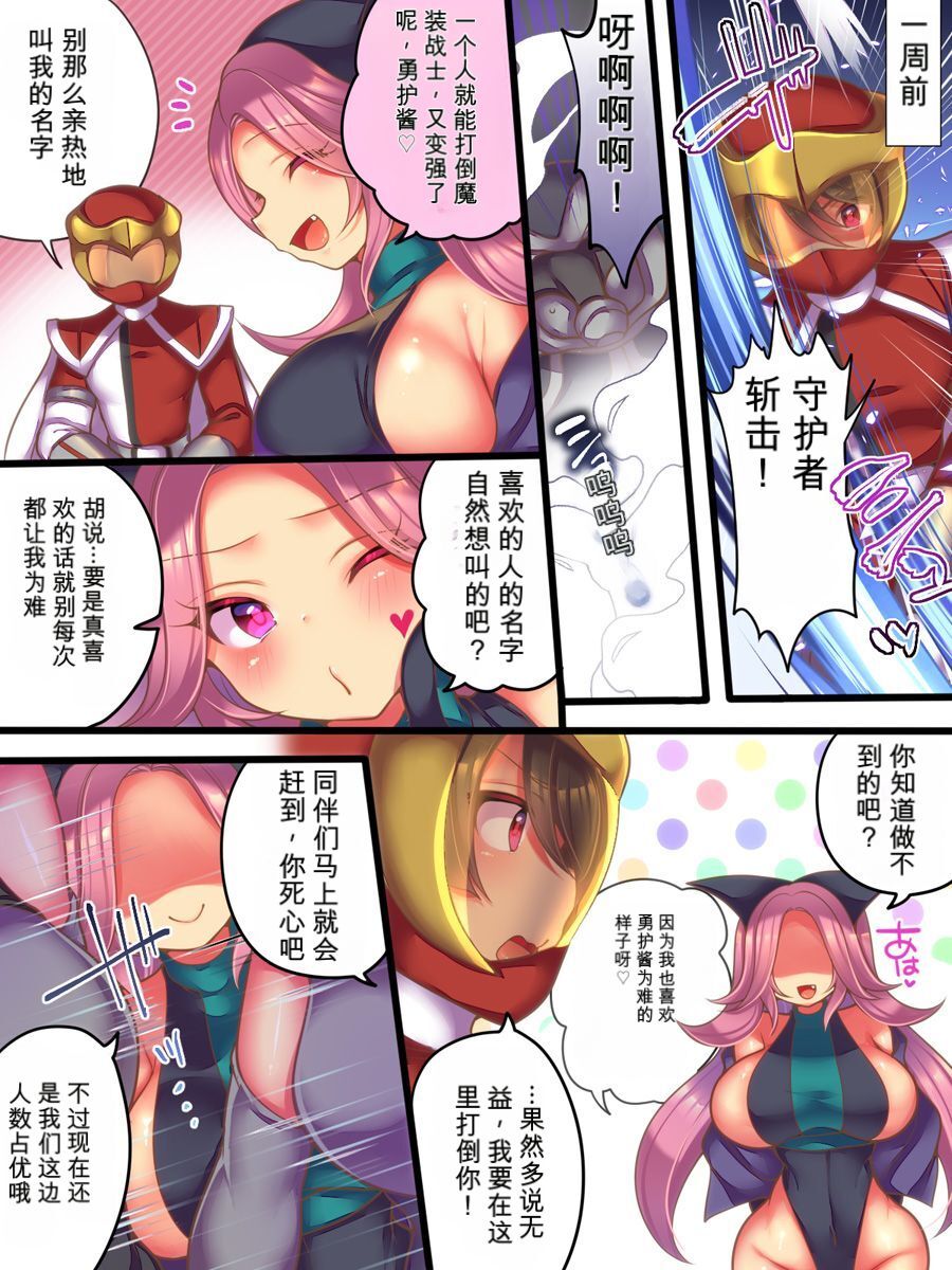 Soshite Hero wa Aku no Utsuwa ni Somariochiru page 4 full