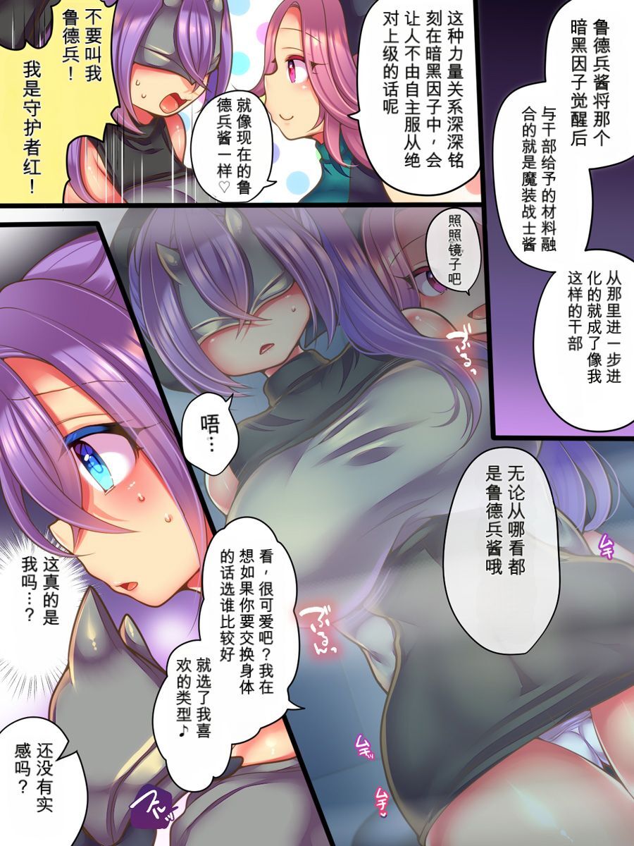 Soshite Hero wa Aku no Utsuwa ni Somariochiru page 9 full