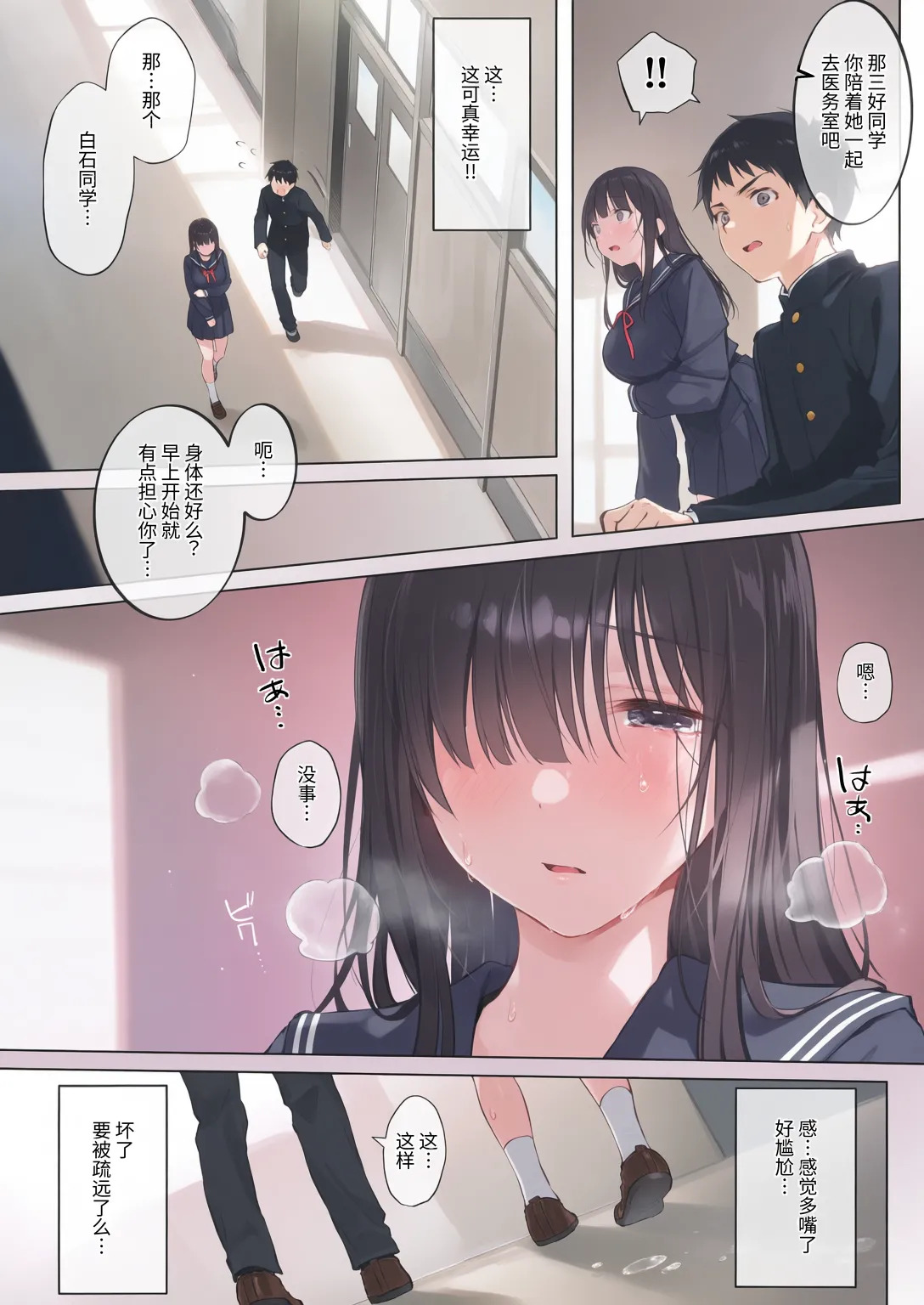 Dosukebe Bishoujo JK to Hokenshitsu Ecchi. page 10 full