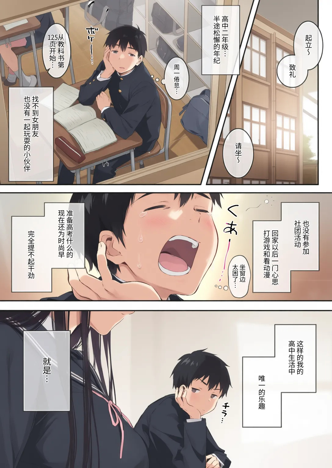 Dosukebe Bishoujo JK to Hokenshitsu Ecchi. page 3 full