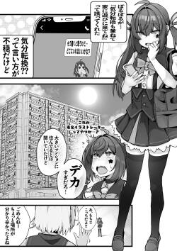Gakkou Gaeri ni Ie de Koui