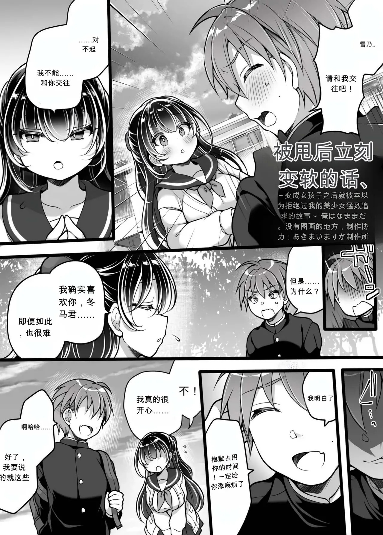 Furarete Sugu ni Mesu Ochi!? Onnanoko ni Natta Totan ni Ichido Furareta Hazu no Bishoujo Kara Guigui Semarareru Hanashi page 2 full