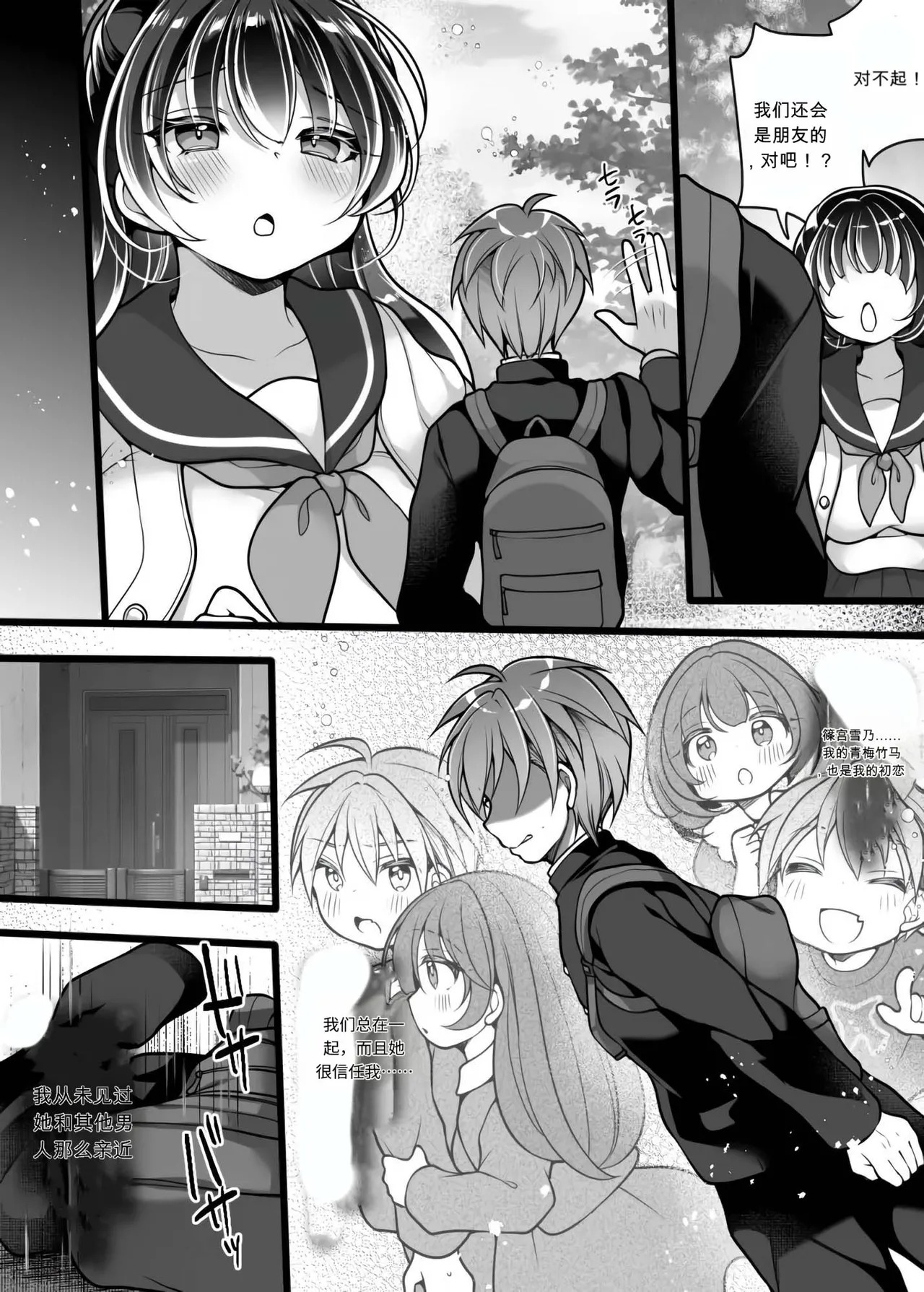 Furarete Sugu ni Mesu Ochi!? Onnanoko ni Natta Totan ni Ichido Furareta Hazu no Bishoujo Kara Guigui Semarareru Hanashi page 3 full