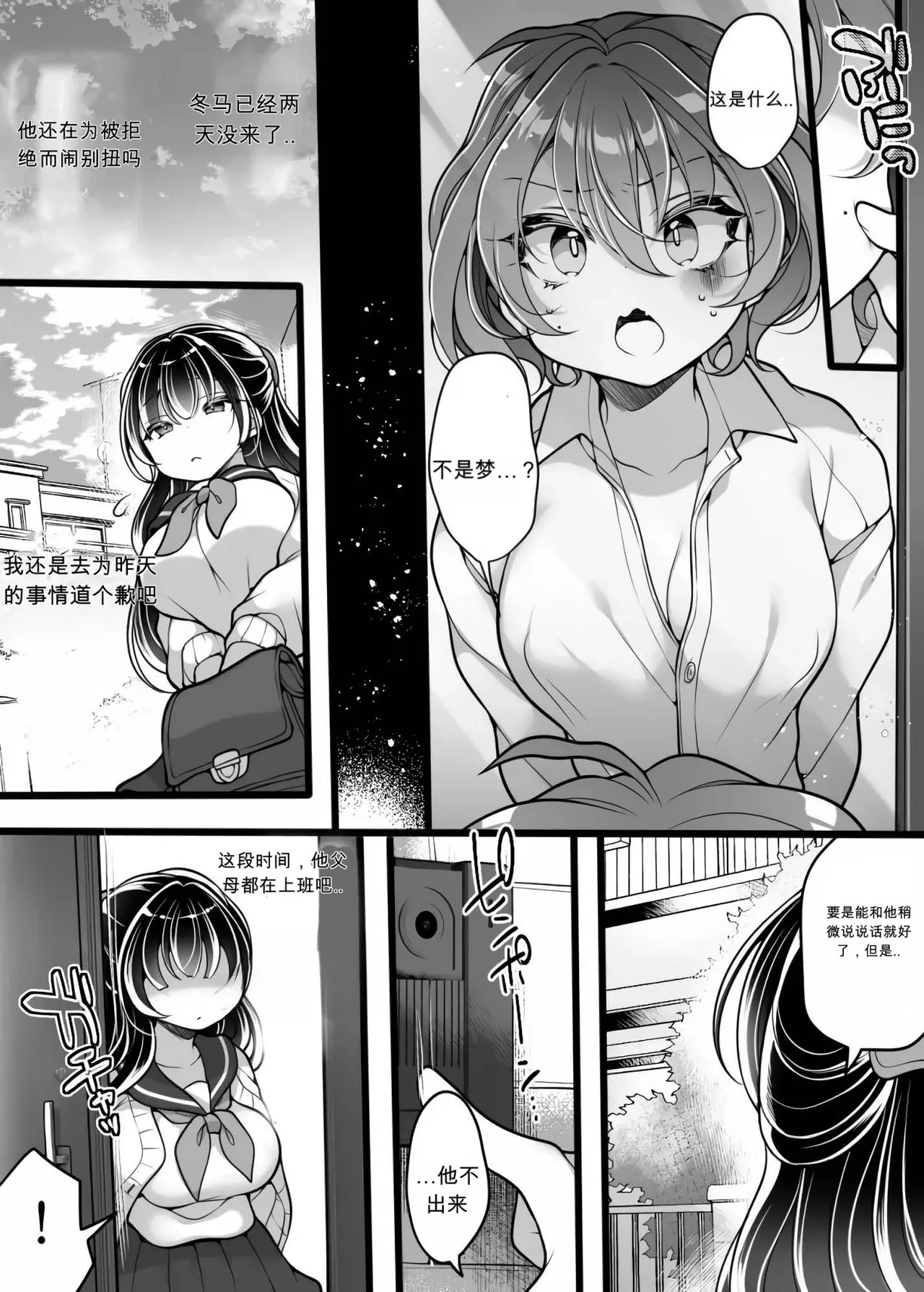 Furarete Sugu ni Mesu Ochi!? Onnanoko ni Natta Totan ni Ichido Furareta Hazu no Bishoujo Kara Guigui Semarareru Hanashi page 6 full