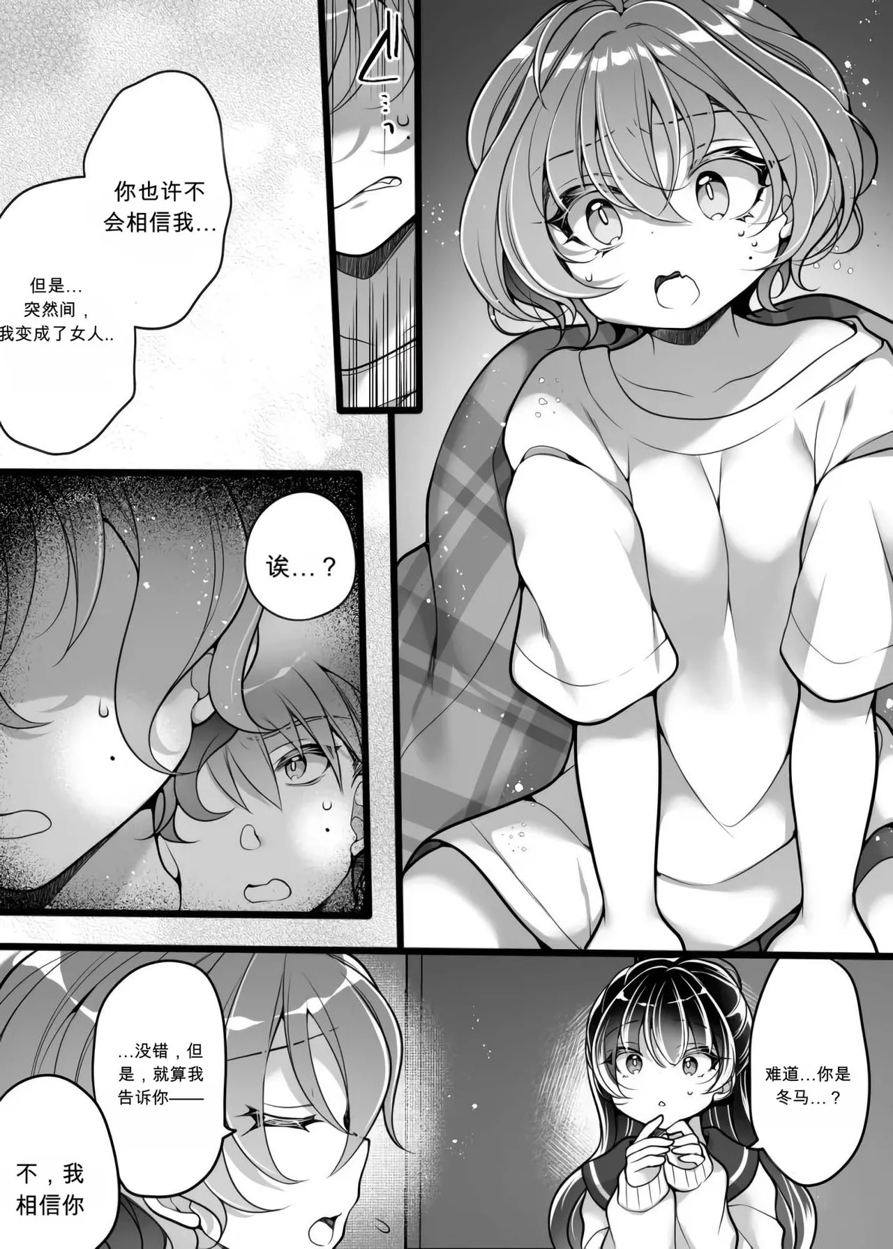 Furarete Sugu ni Mesu Ochi!? Onnanoko ni Natta Totan ni Ichido Furareta Hazu no Bishoujo Kara Guigui Semarareru Hanashi page 8 full