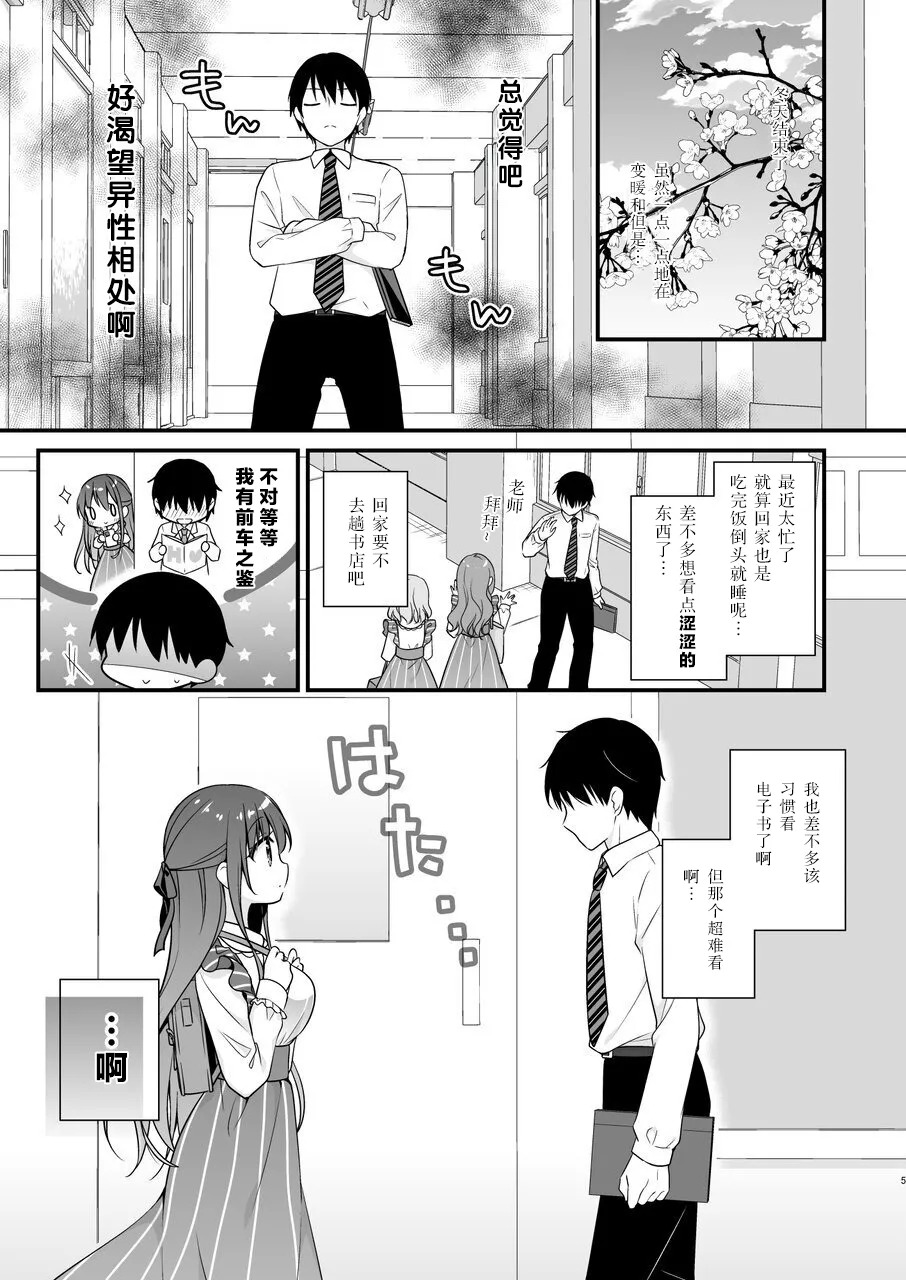 Sensei, Kore wa Futari dake no Himitsu desu yo ~Fukigen no Himitsu~ page 4 full