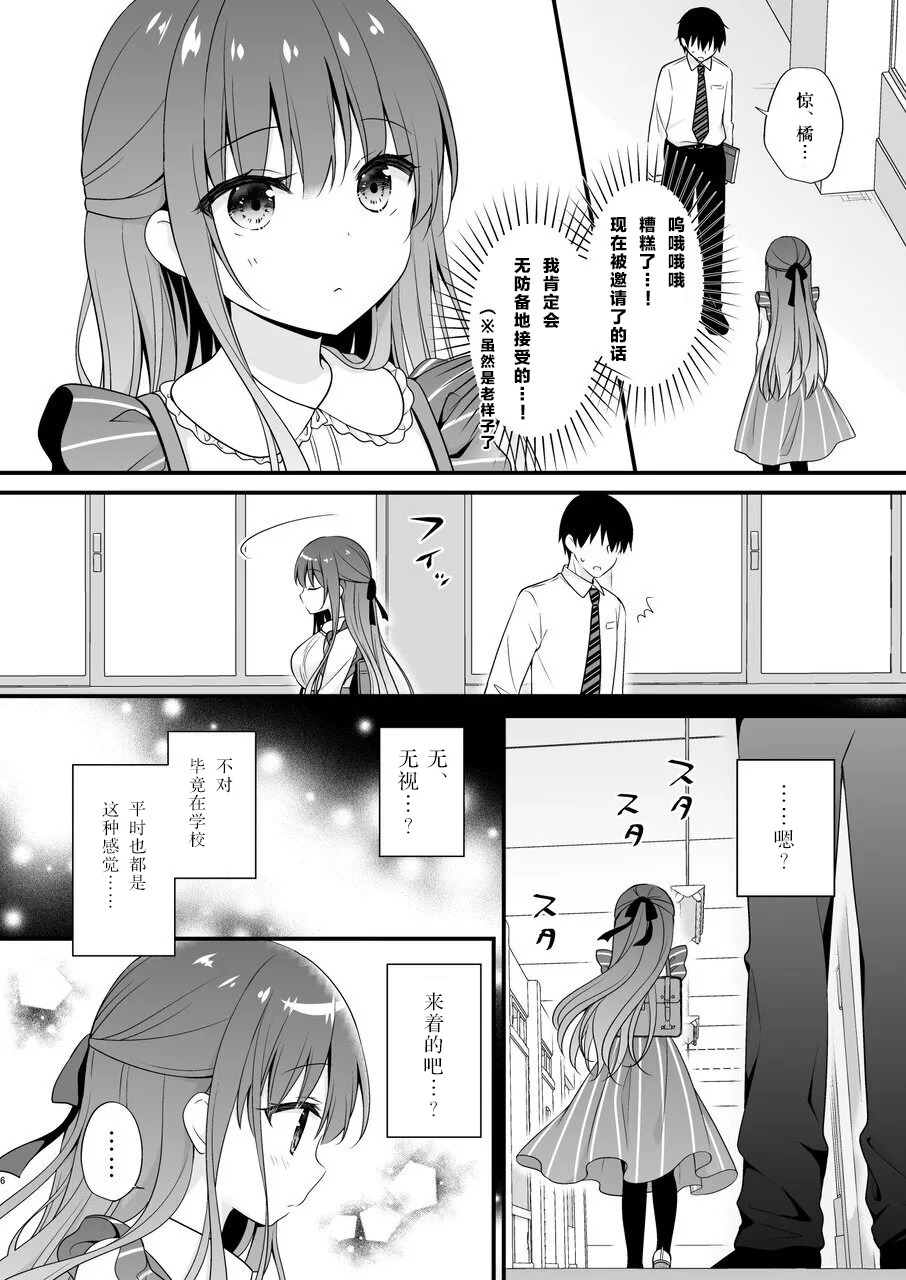 Sensei, Kore wa Futari dake no Himitsu desu yo ~Fukigen no Himitsu~ page 5 full
