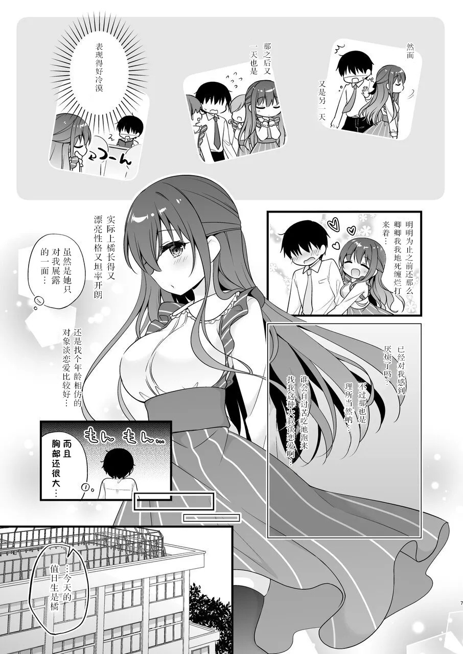 Sensei, Kore wa Futari dake no Himitsu desu yo ~Fukigen no Himitsu~ page 6 full