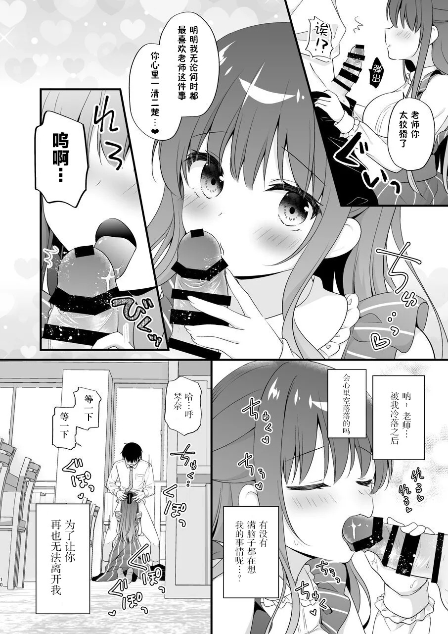 Sensei, Kore wa Futari dake no Himitsu desu yo ~Fukigen no Himitsu~ page 9 full