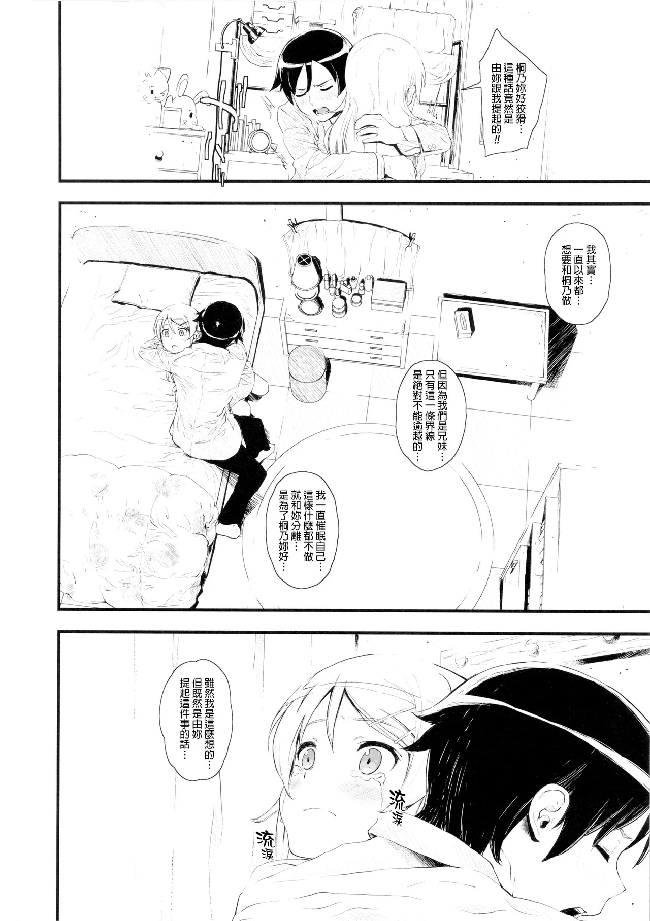 Hoshikuzu Namida page 7 full