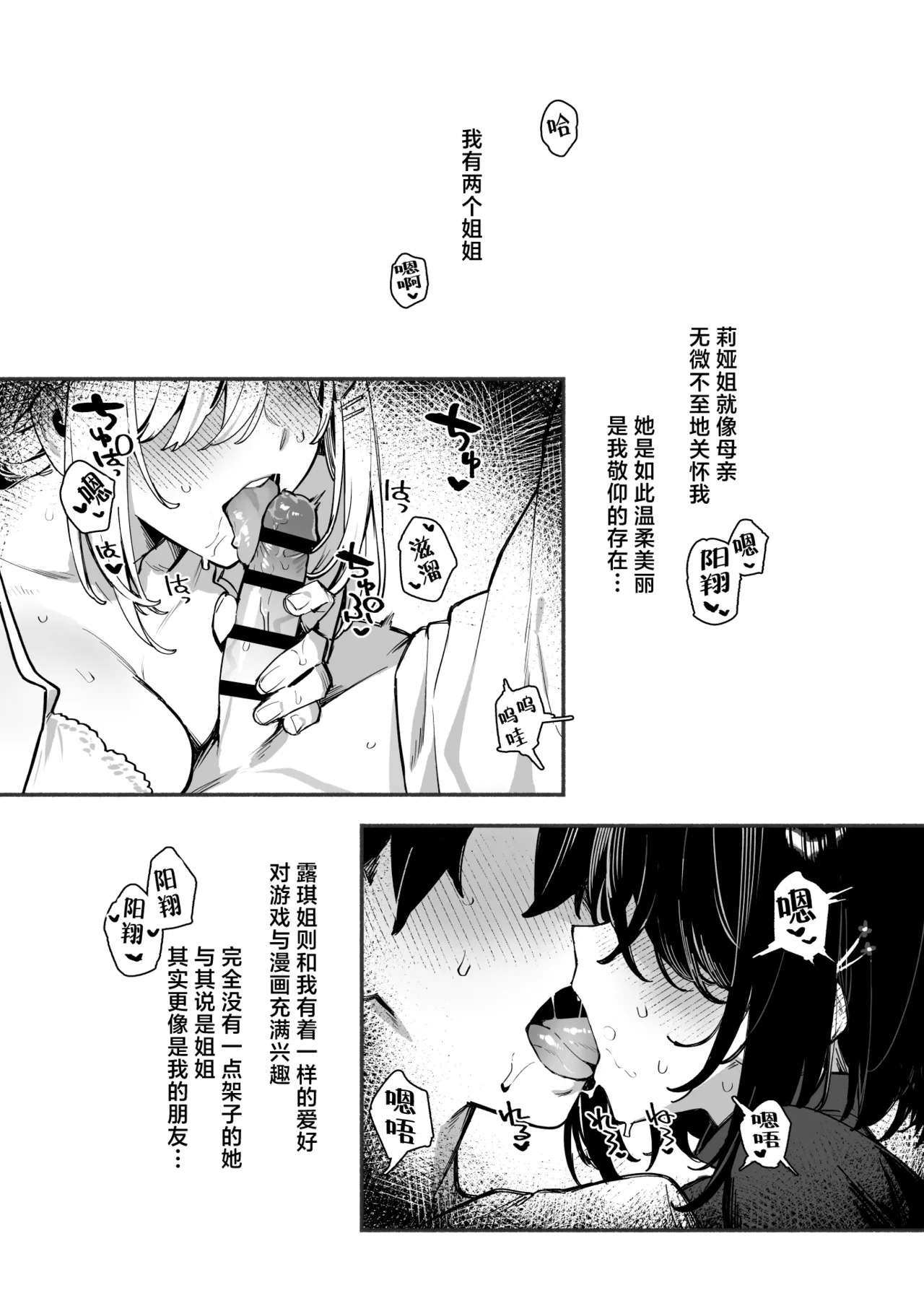 Sister Contrast 2: Muttsuri Onee-chan to Henai Koubi | 反差姐妹2:与闷骚姐姐的偏爱性交 page 3 full