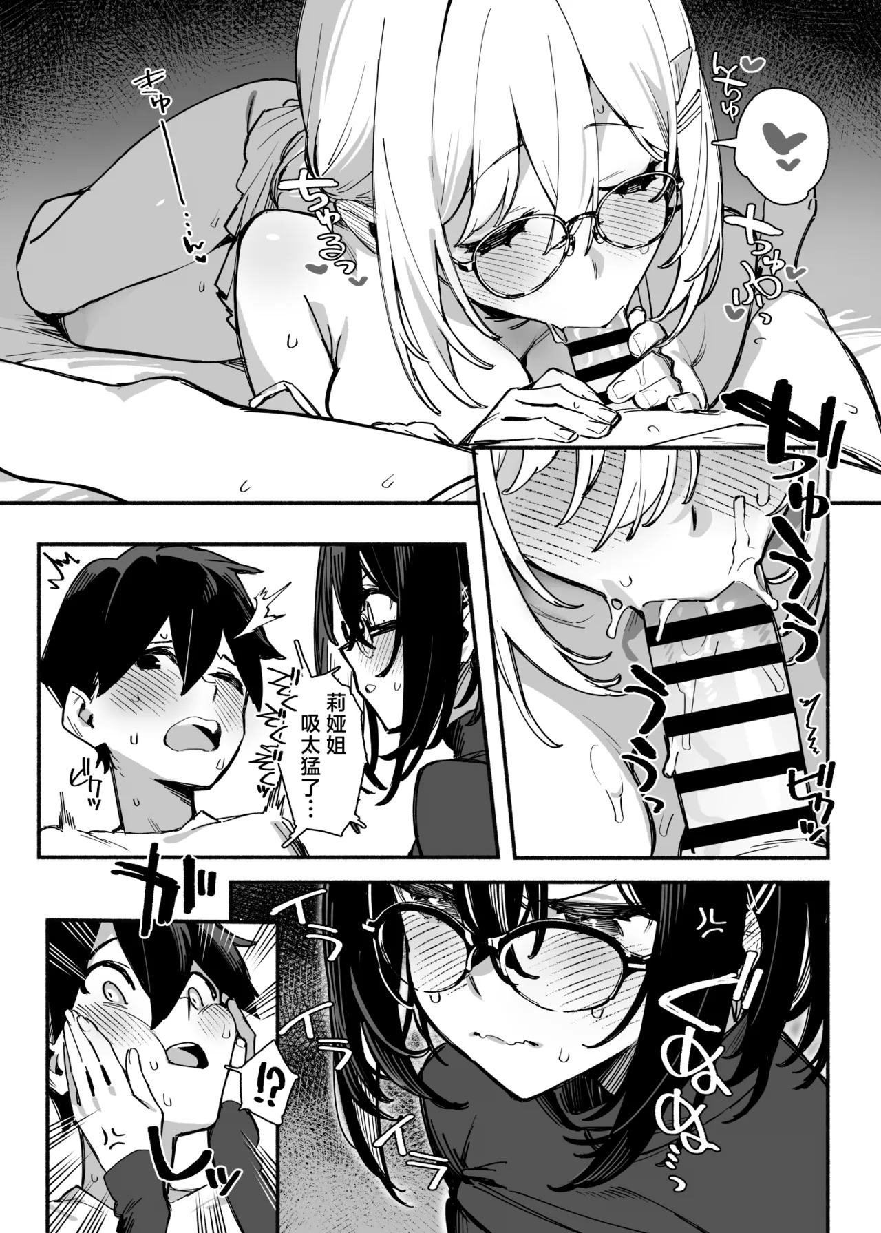 Sister Contrast 2: Muttsuri Onee-chan to Henai Koubi | 反差姐妹2:与闷骚姐姐的偏爱性交 page 5 full