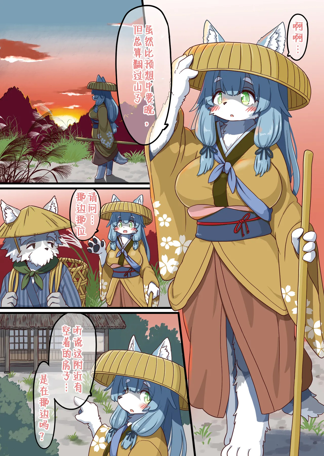 A Story About the Zashiki-warashi Being Treated as Toys by a Traveler | 座敷童子们被旅人当作玩具的故事 page 3 full