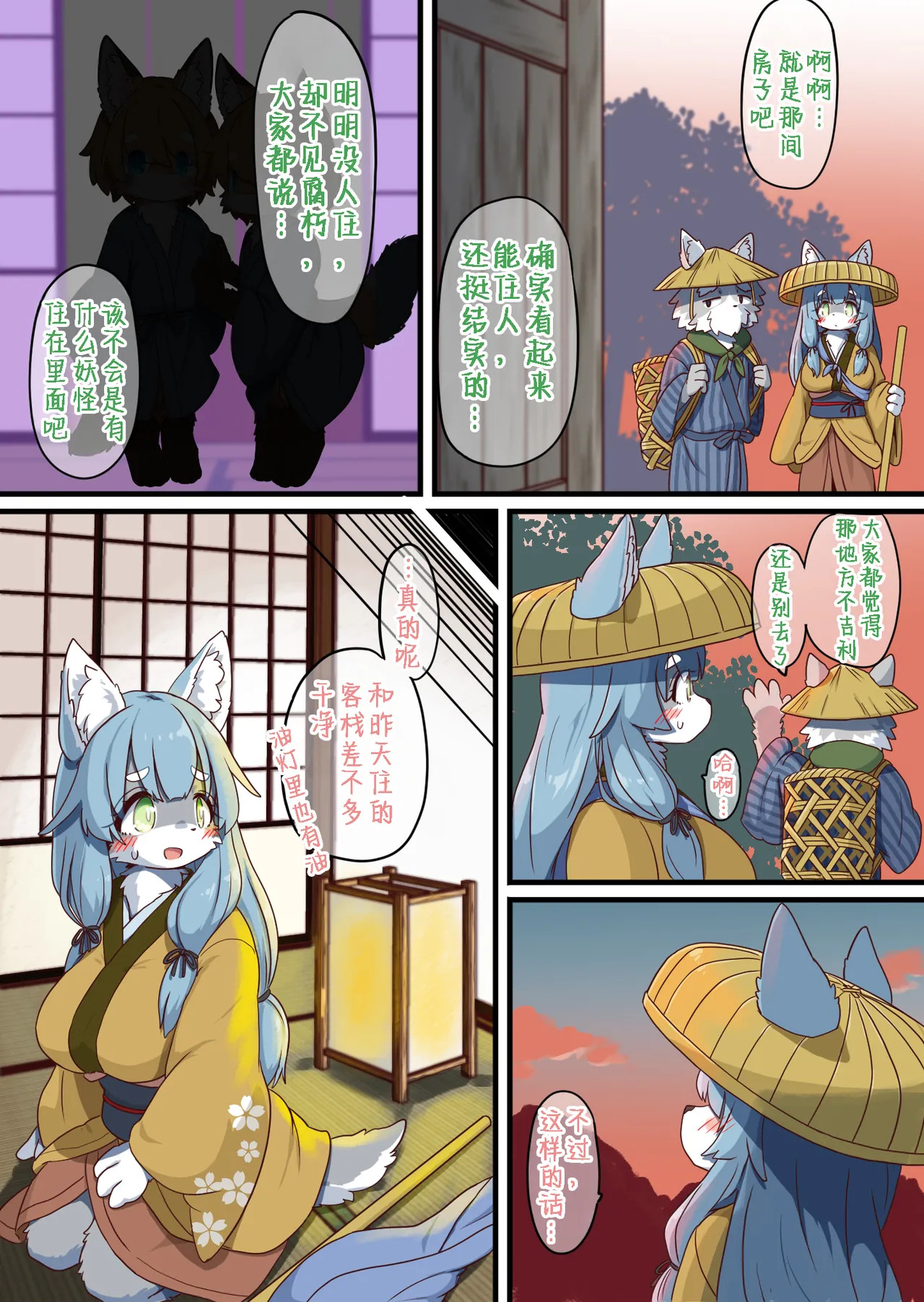 A Story About the Zashiki-warashi Being Treated as Toys by a Traveler | 座敷童子们被旅人当作玩具的故事 page 4 full