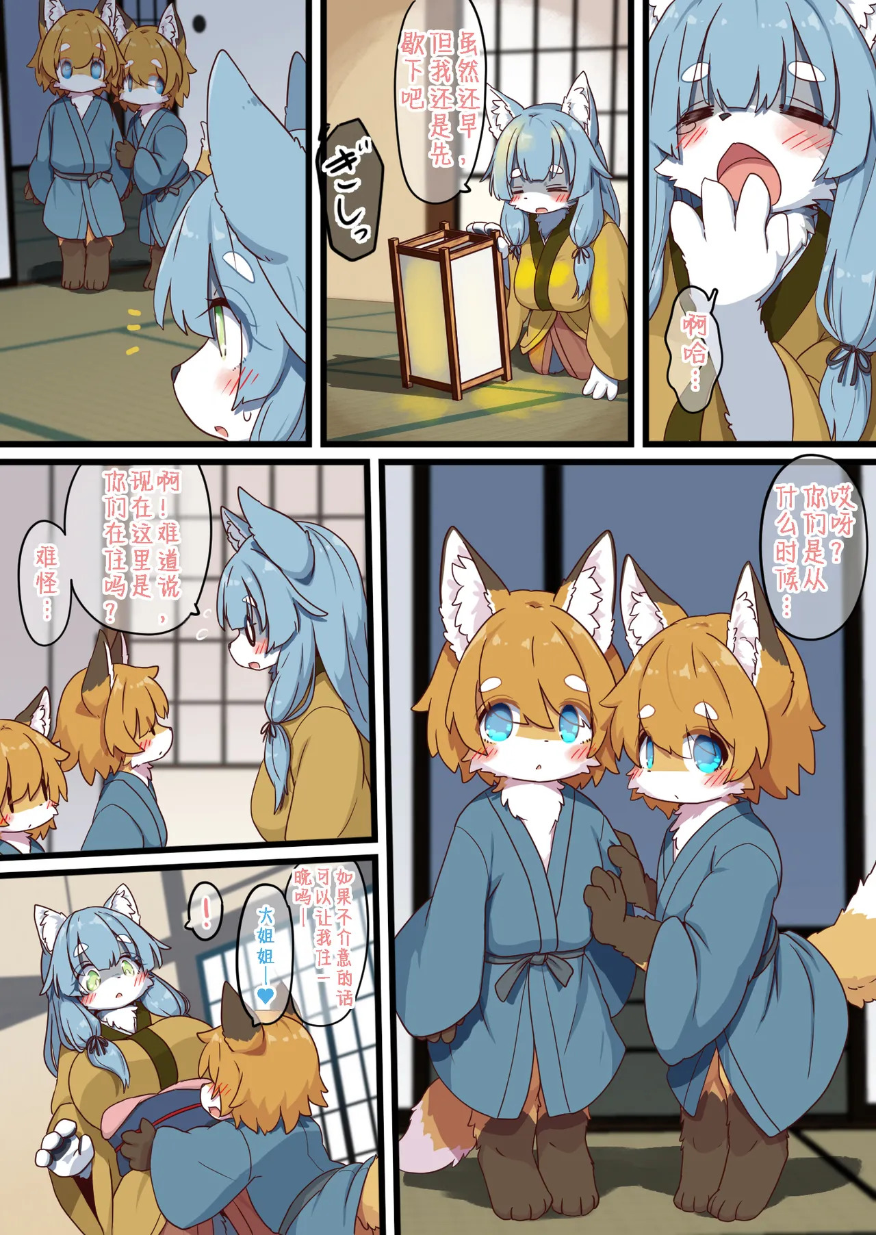 A Story About the Zashiki-warashi Being Treated as Toys by a Traveler | 座敷童子们被旅人当作玩具的故事 page 5 full