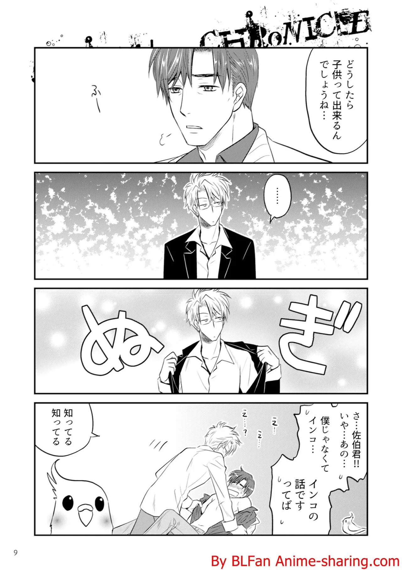Kichiku Megane Special Volume - Another page 9 full