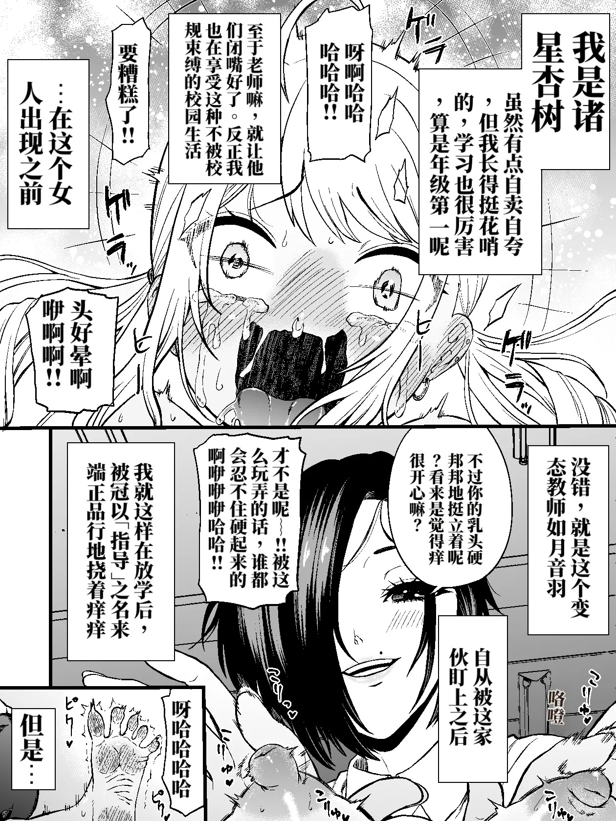 傲娇辣妹香树的彻底挠痒指导2~更加执着的腋下、乳头与脚底三点齐攻 （AI翻） page 9 full