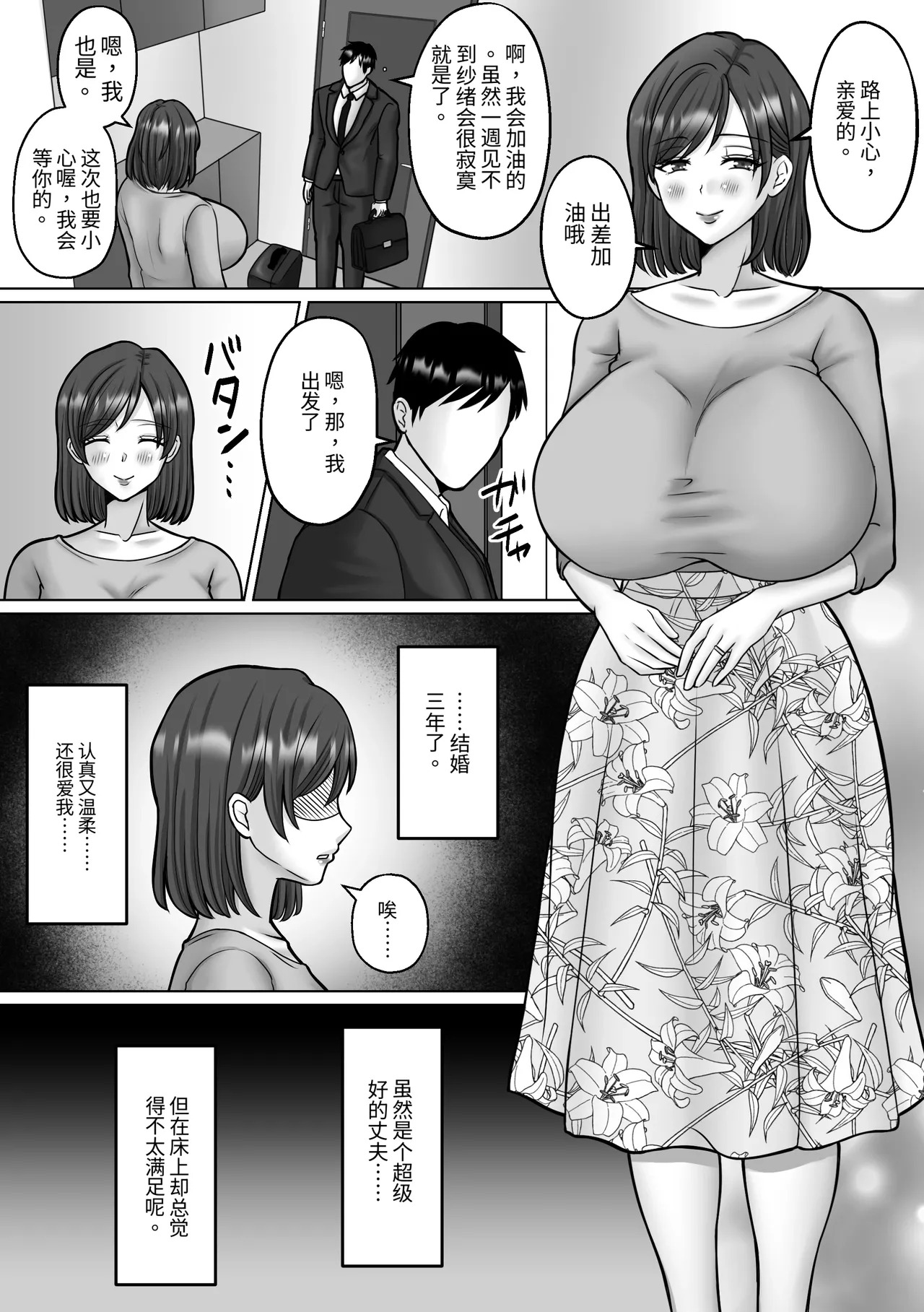 欲求不满的扶她妻子，第一次把阴茎插进女人身体里 page 3 full