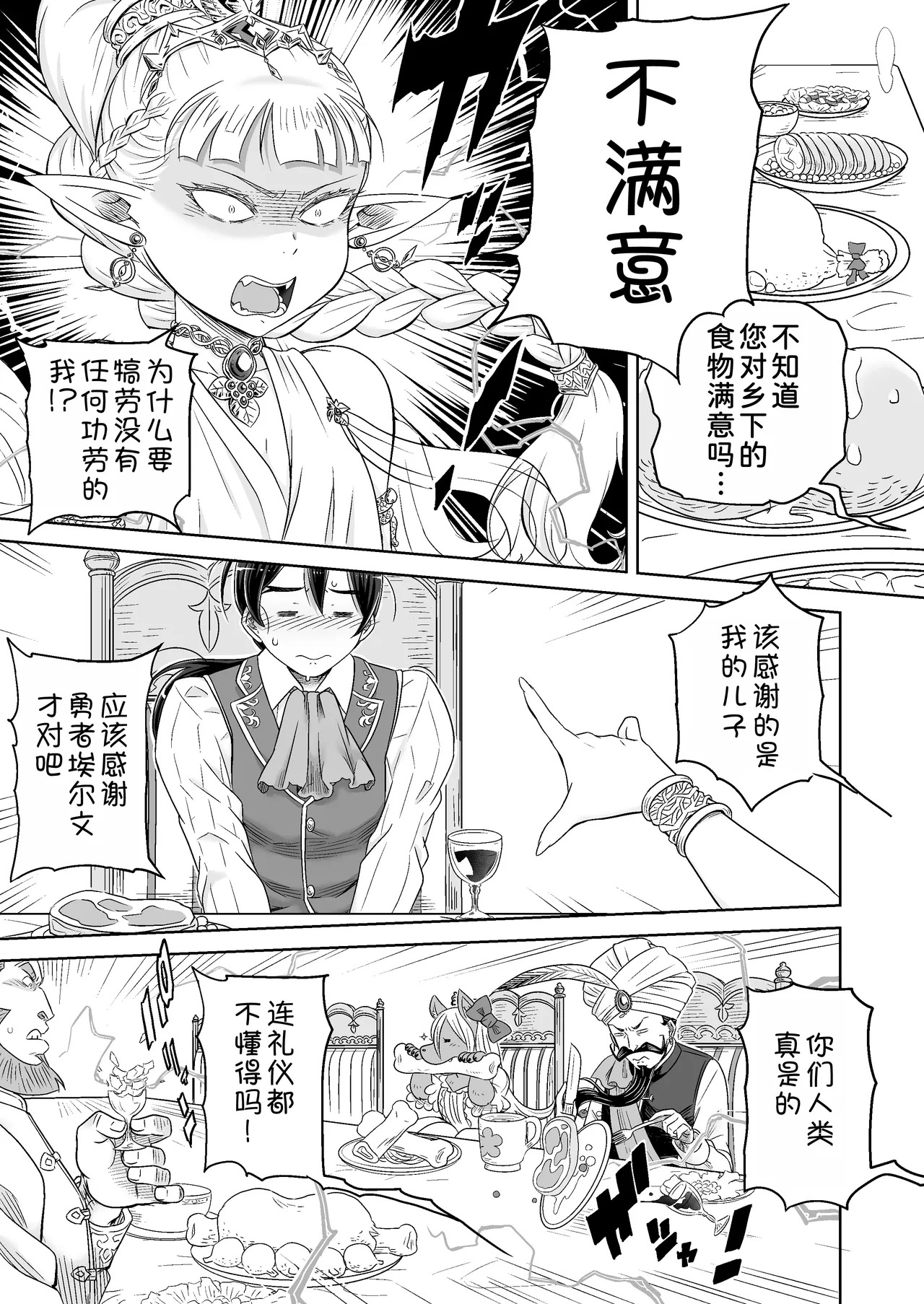Gibo wa Kahogo na High Elf page 10 full