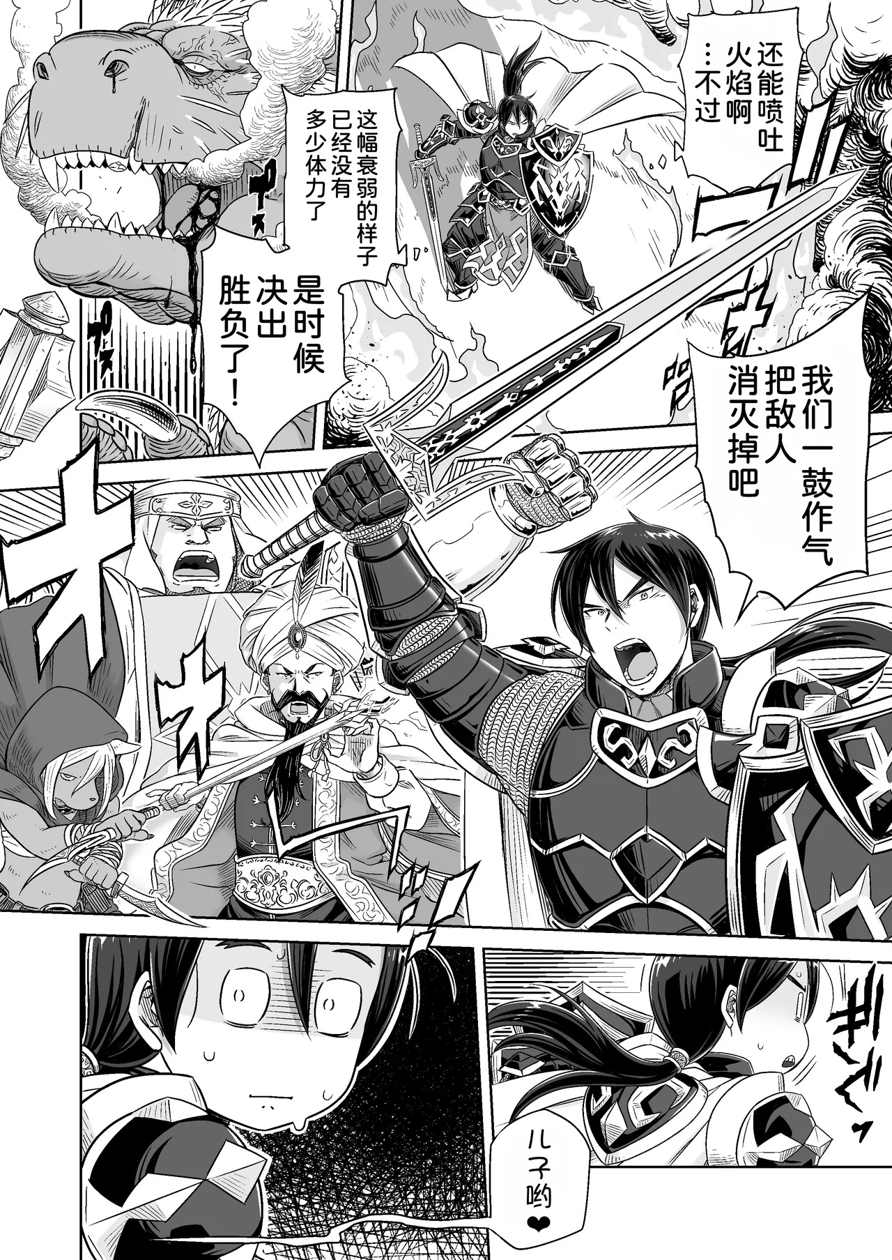 Gibo wa Kahogo na High Elf page 4 full