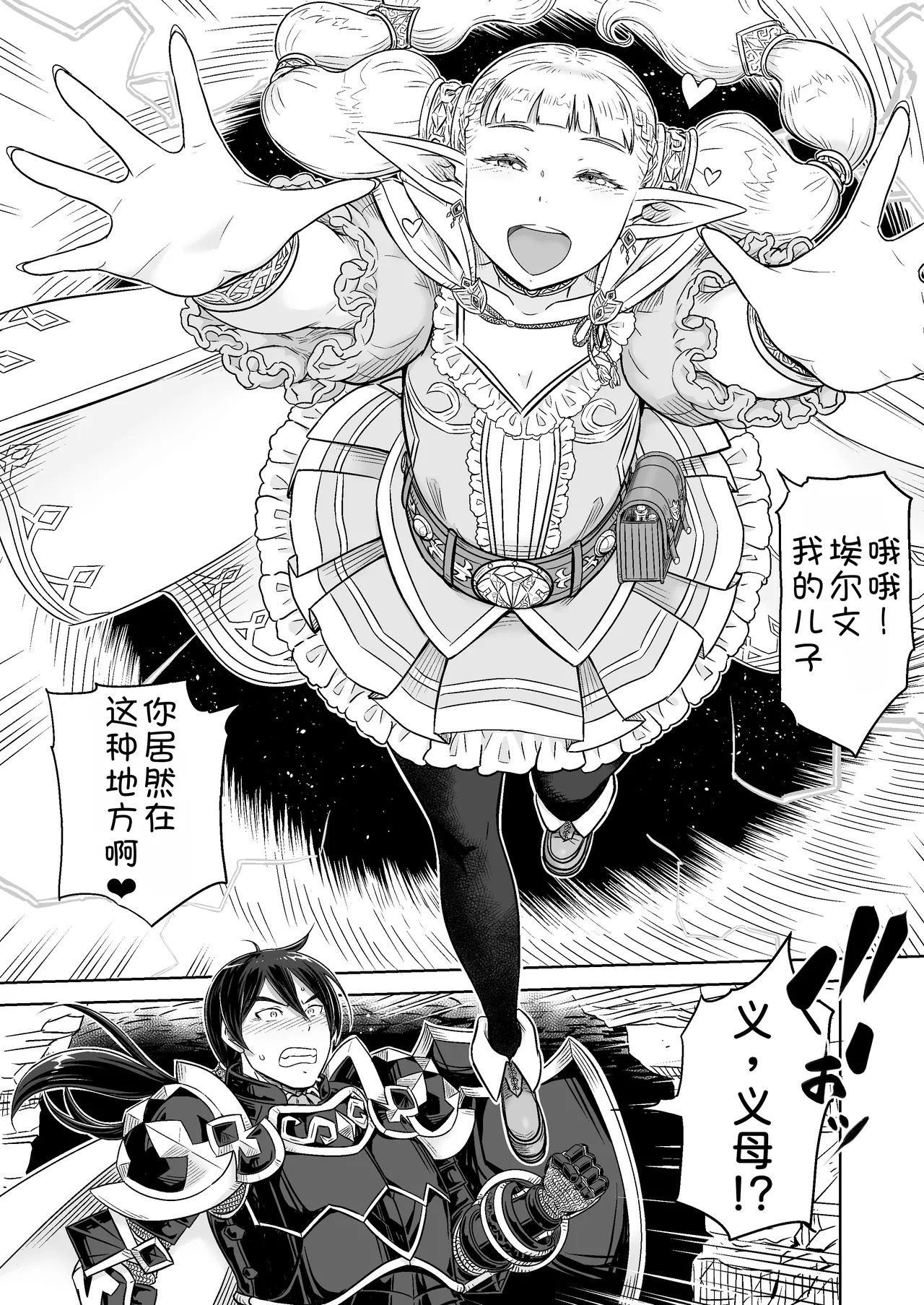 Gibo wa Kahogo na High Elf page 5 full