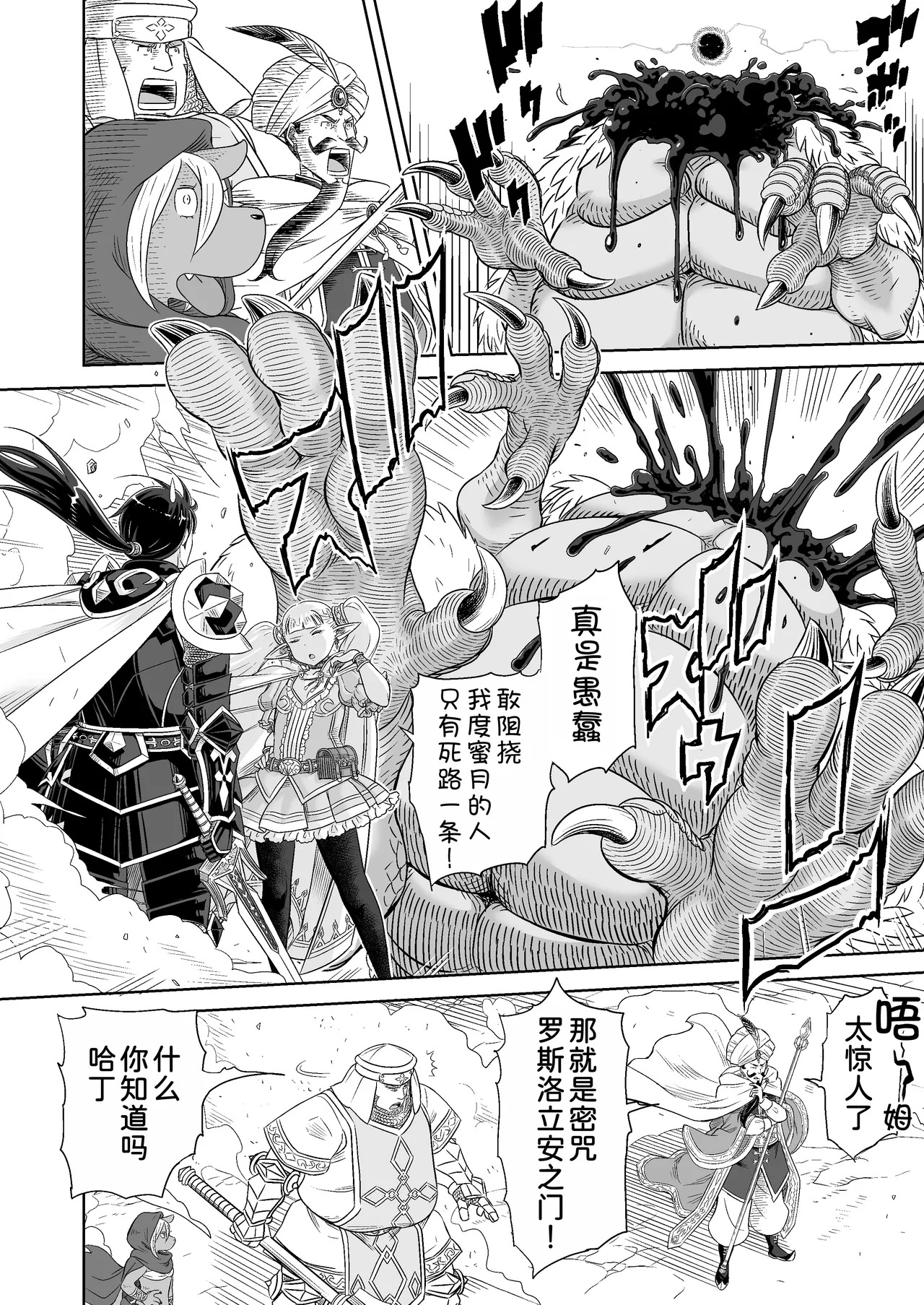 Gibo wa Kahogo na High Elf page 8 full