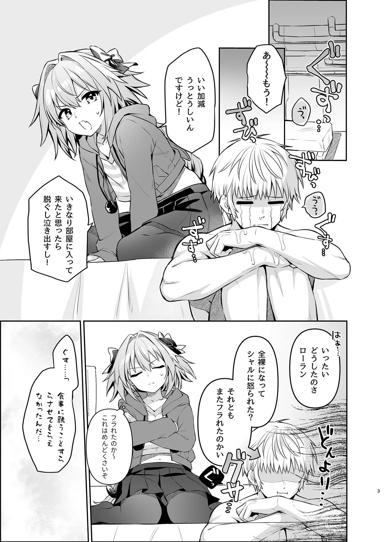 Astolfo bares all for his best friend page 3 full