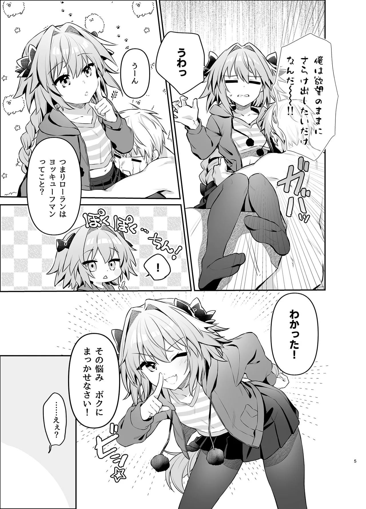 Astolfo bares all for his best friend page 5 full