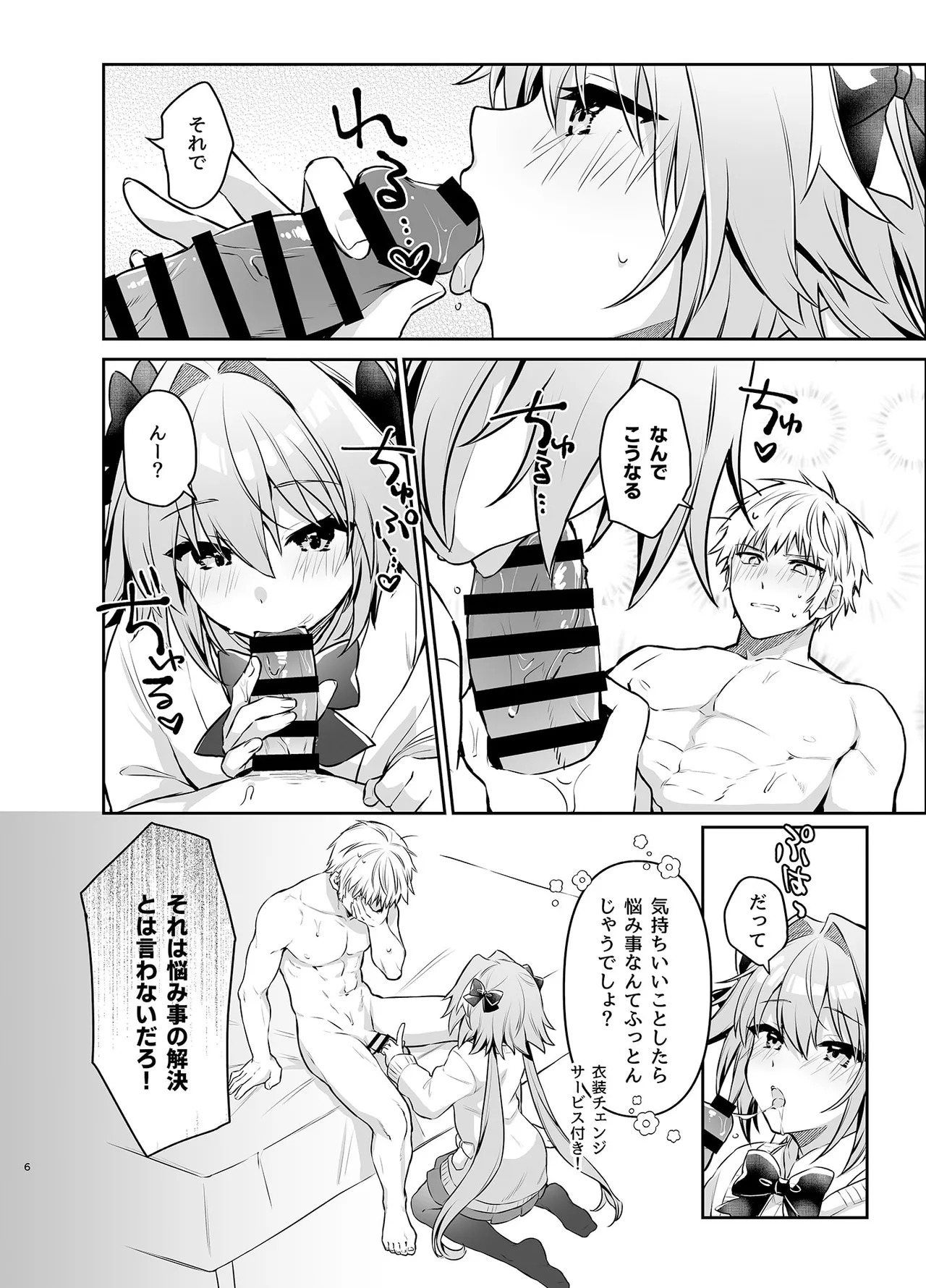 Astolfo bares all for his best friend page 6 full